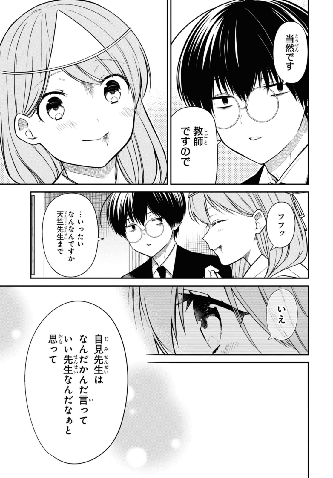 1年A組のモンスター Chap 66.3 - Next Chap 67.3