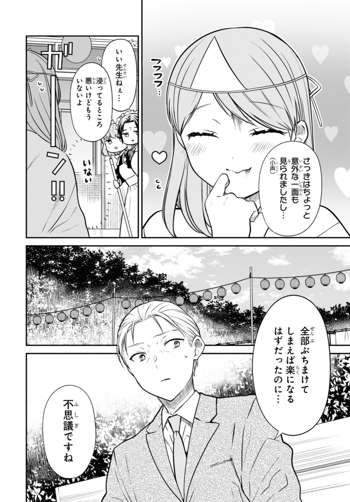 1年A組のモンスター Chap 66.3 - Next Chap 67.3