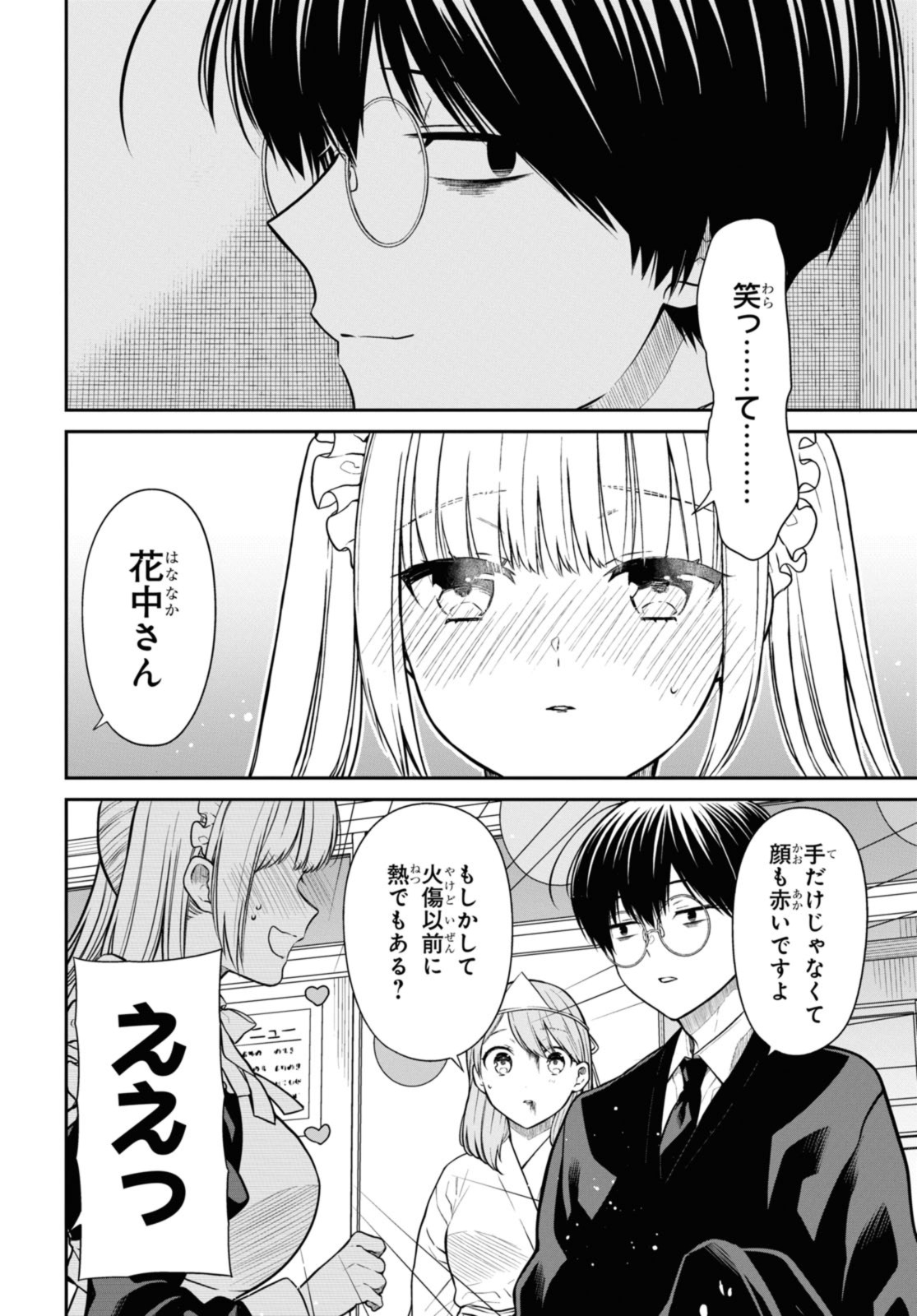 1年A組のモンスター Chap 66.1 - Next Chap 67.1