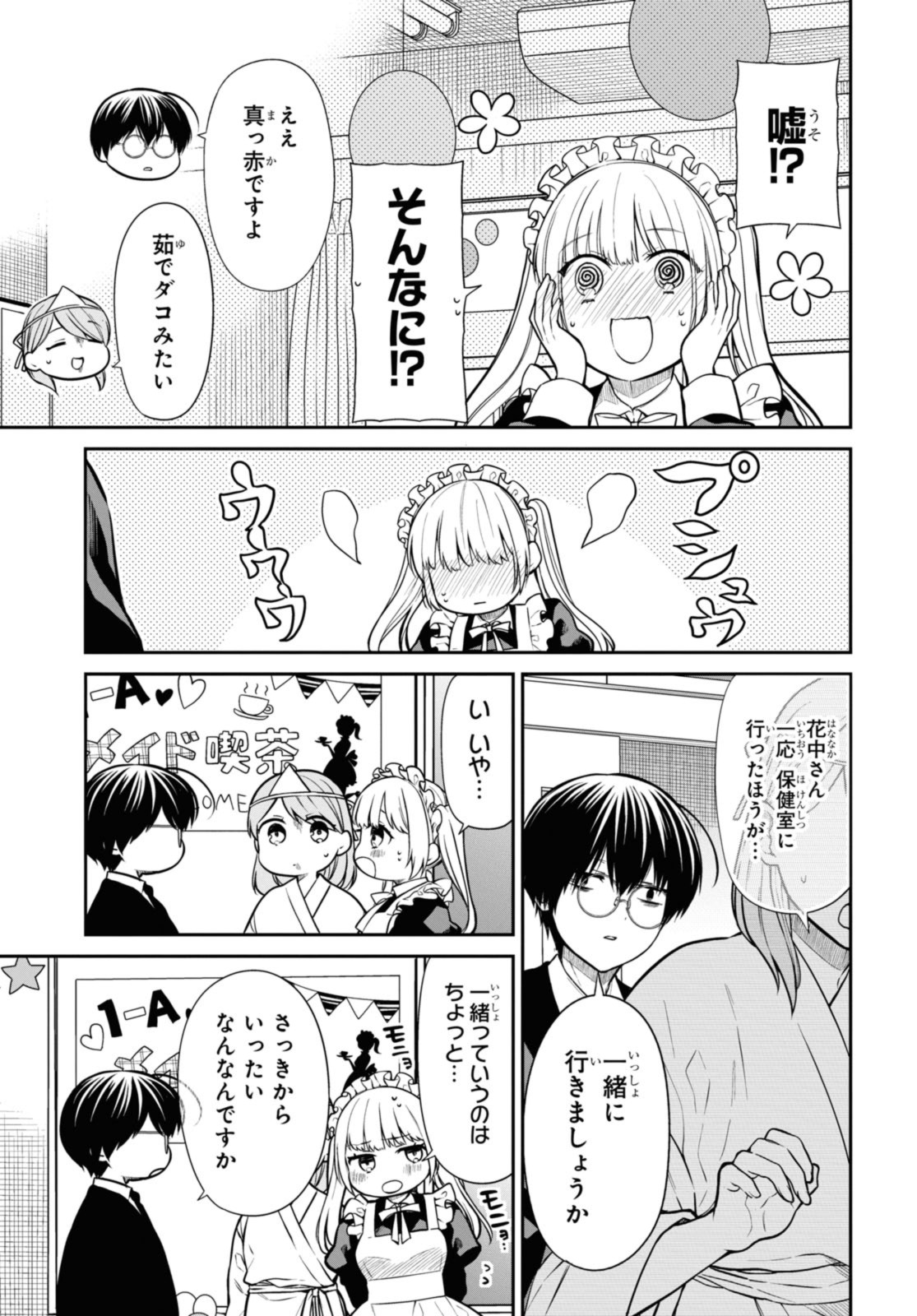 1年A組のモンスター Chap 66.1 - Next Chap 67.1