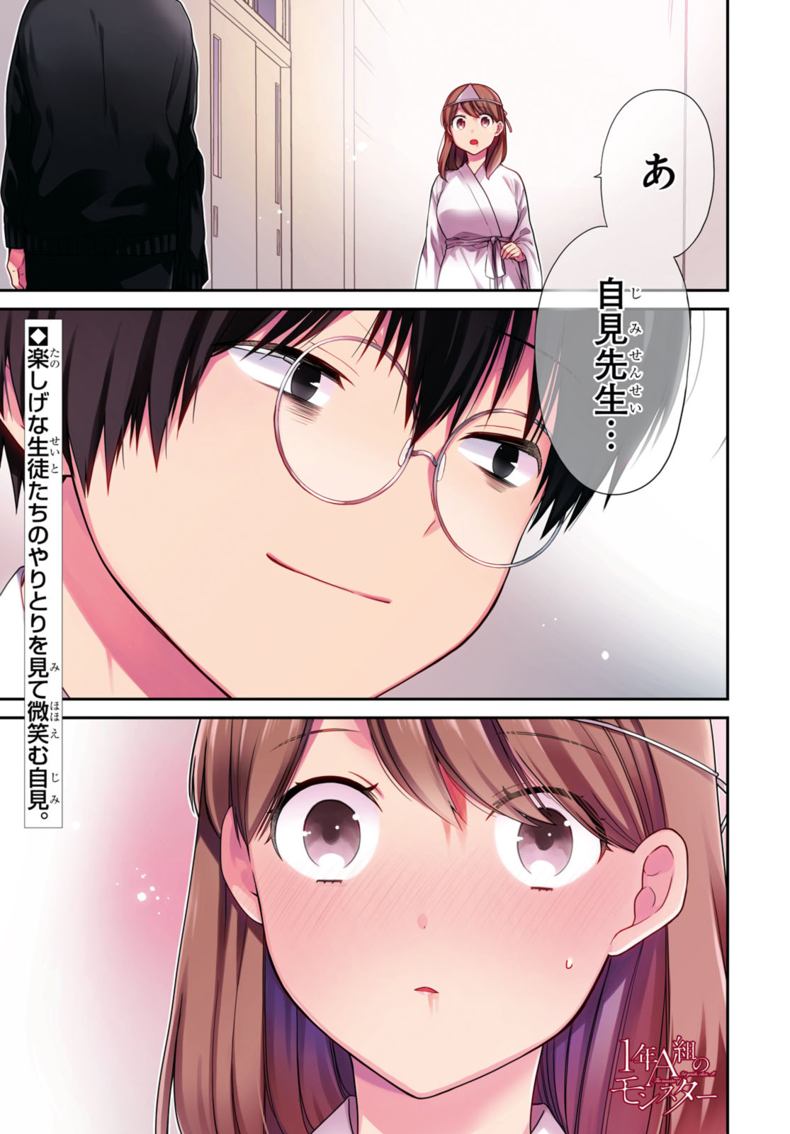 1年A組のモンスター Chap 66.1 - Next Chap 67.1