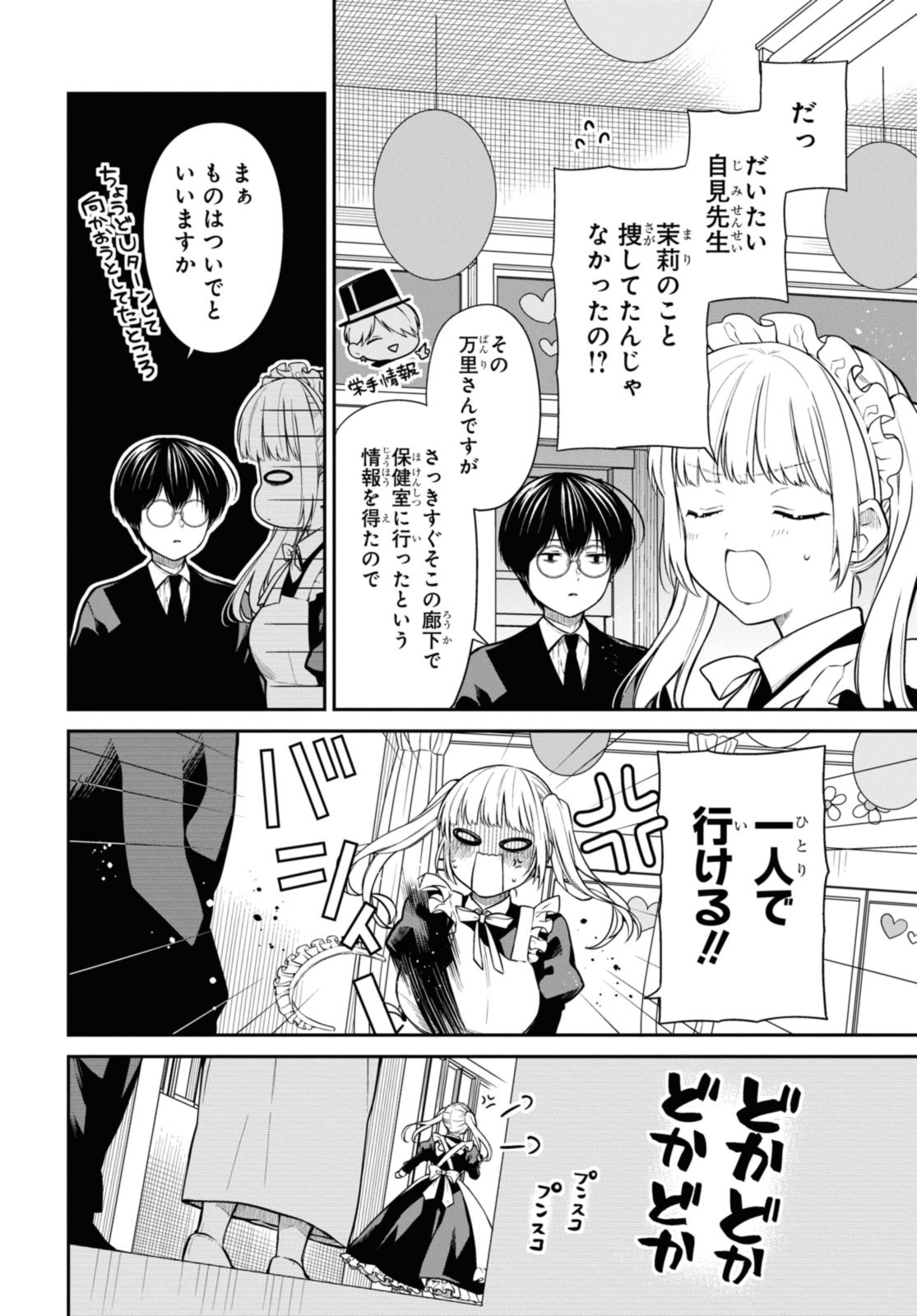 1年A組のモンスター Chap 66.1 - Next Chap 67.1