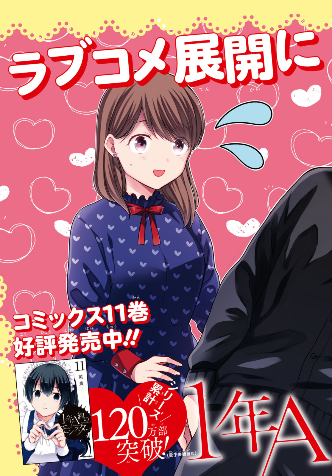 1年A組のモンスター Chap 66.1 - Next Chap 67.1