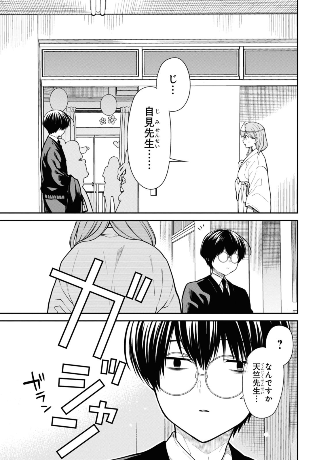 1年A組のモンスター Chap 66.1 - Next Chap 67.1