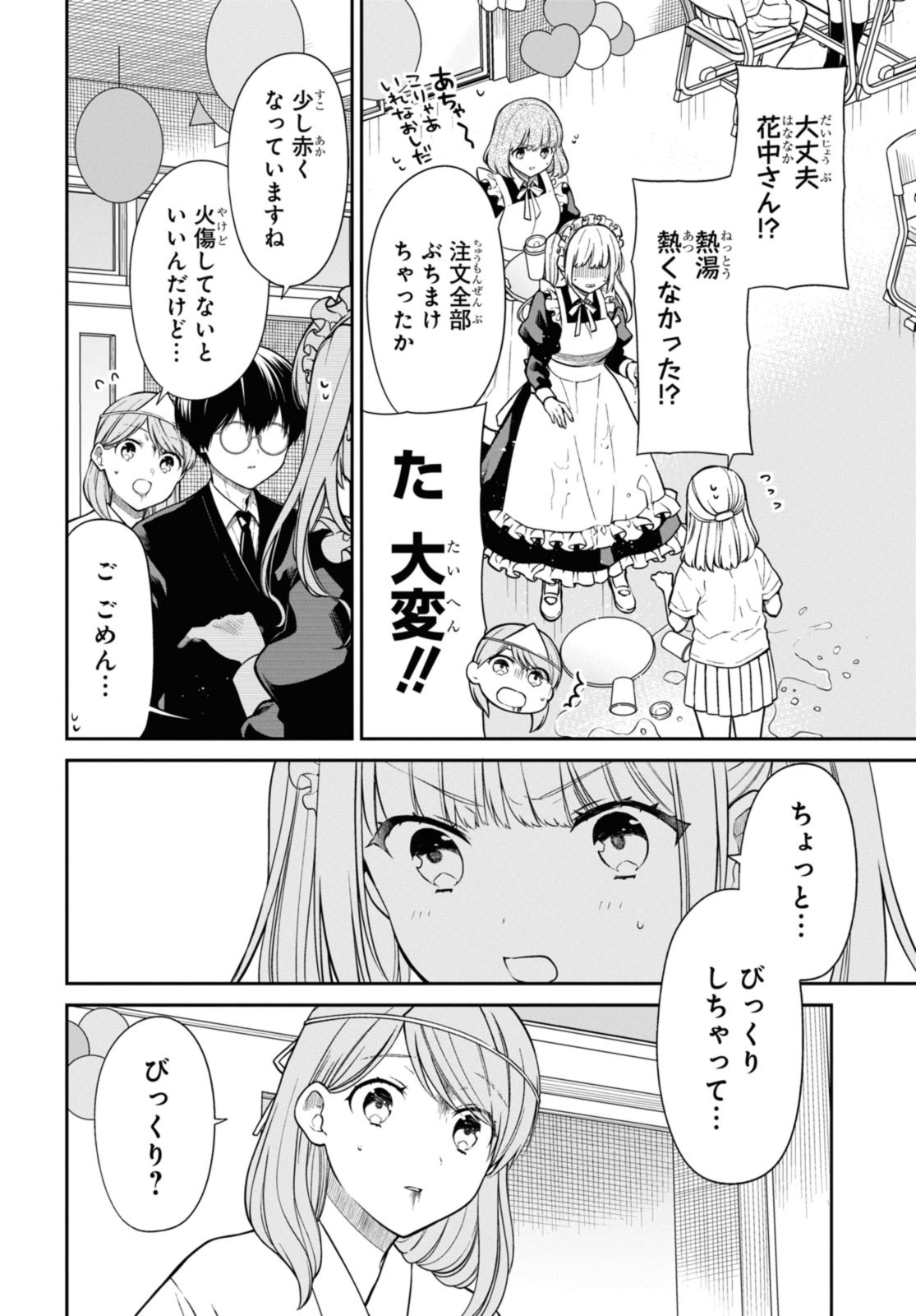 1年A組のモンスター Chap 66.1 - Next Chap 67.1