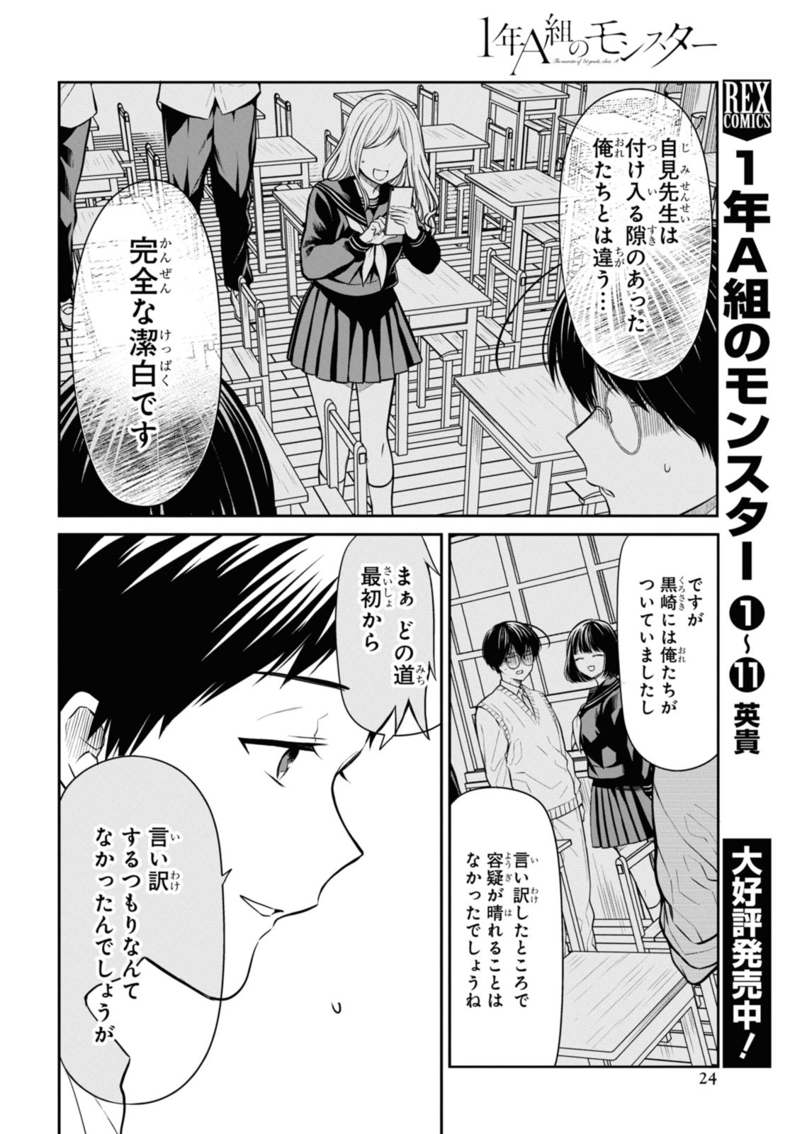 1年A組のモンスター Chap 66.2 - Next Chap 67.2