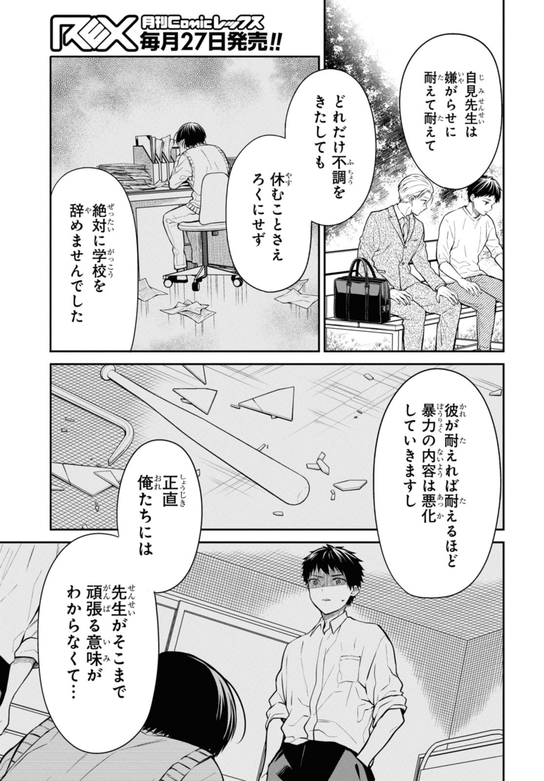 1年A組のモンスター Chap 66.2 - Next Chap 67.2