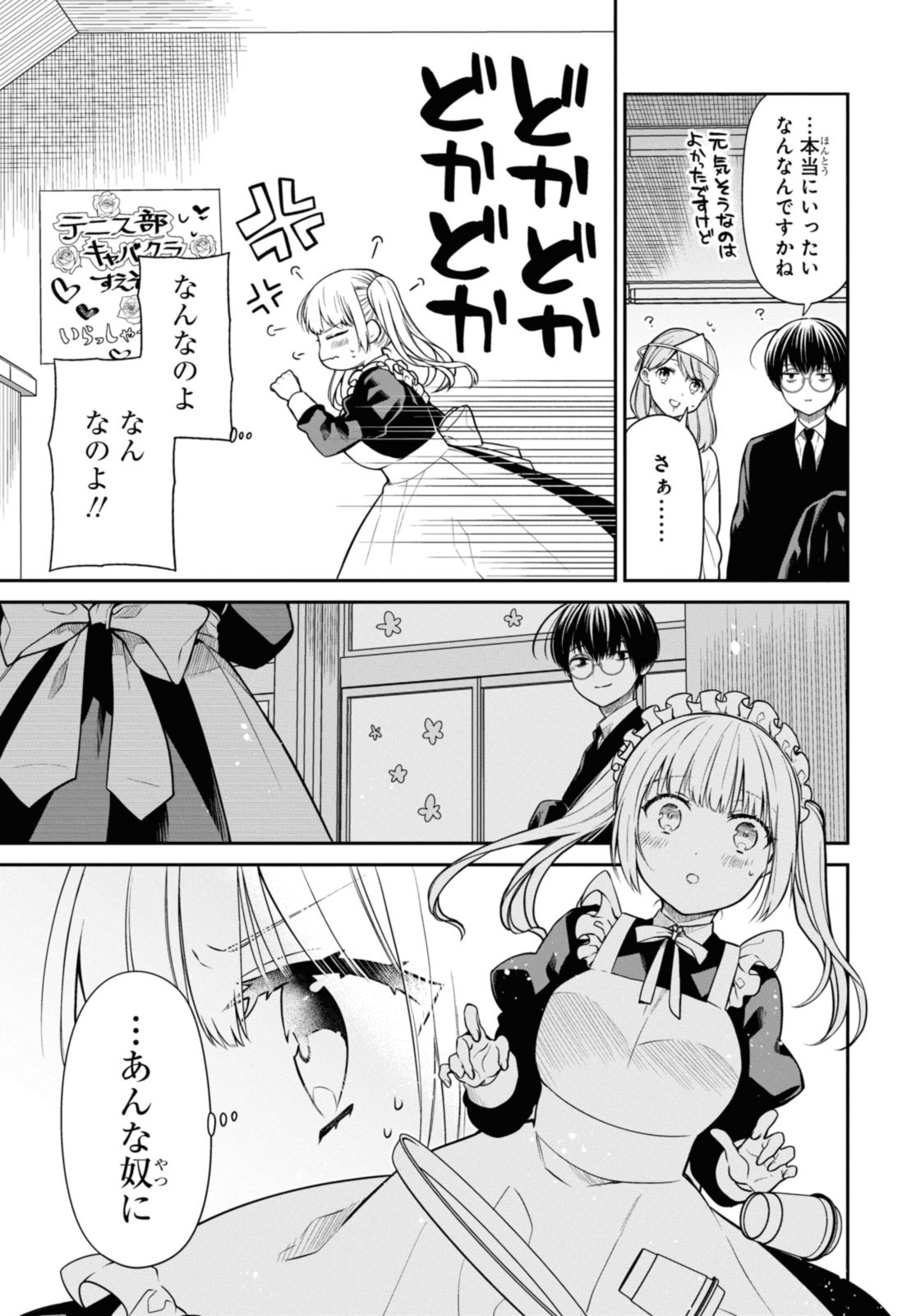 1年A組のモンスター Chap 66.2 - Next Chap 67.2