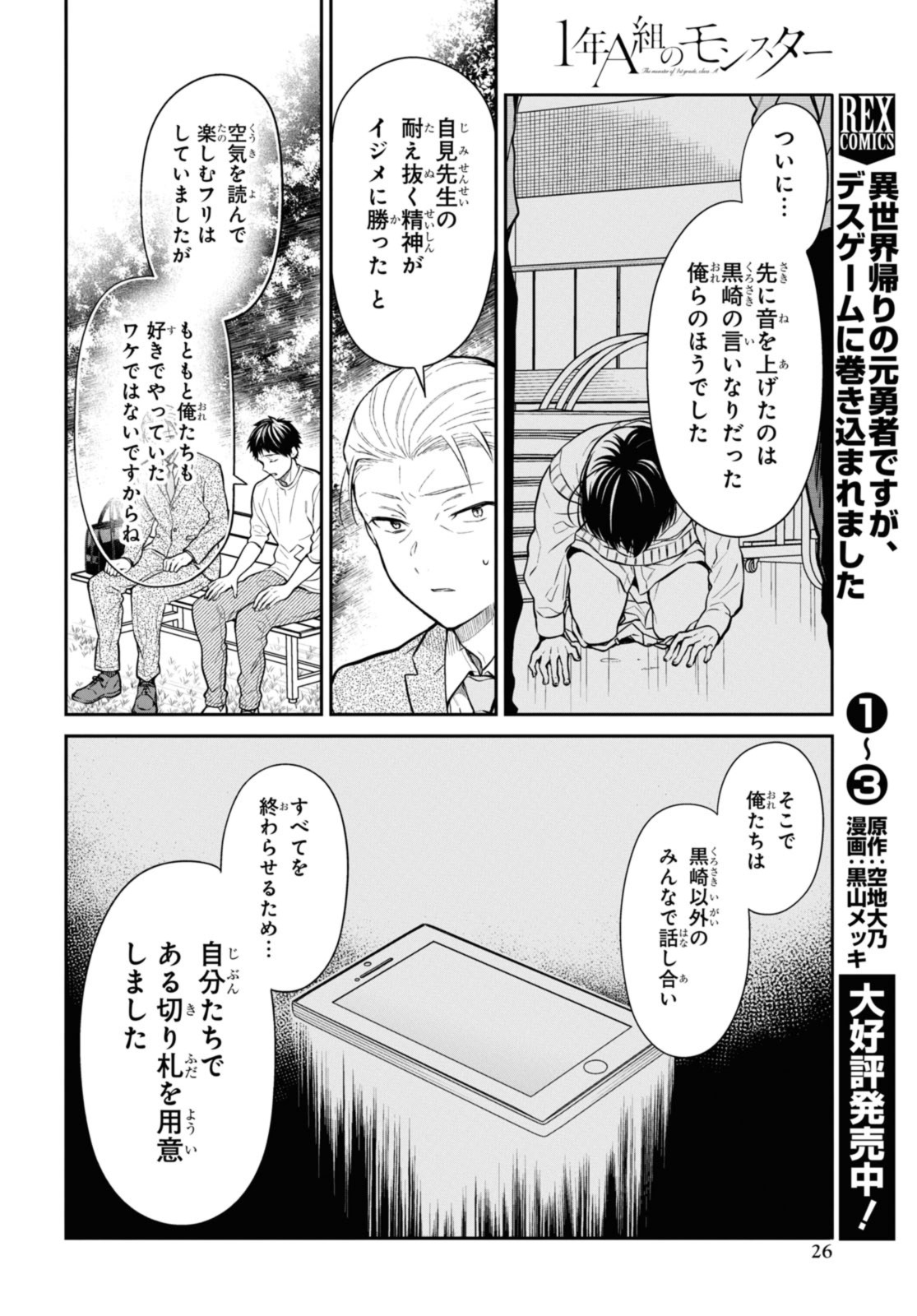 1年A組のモンスター Chap 66.2 - Next Chap 67.2