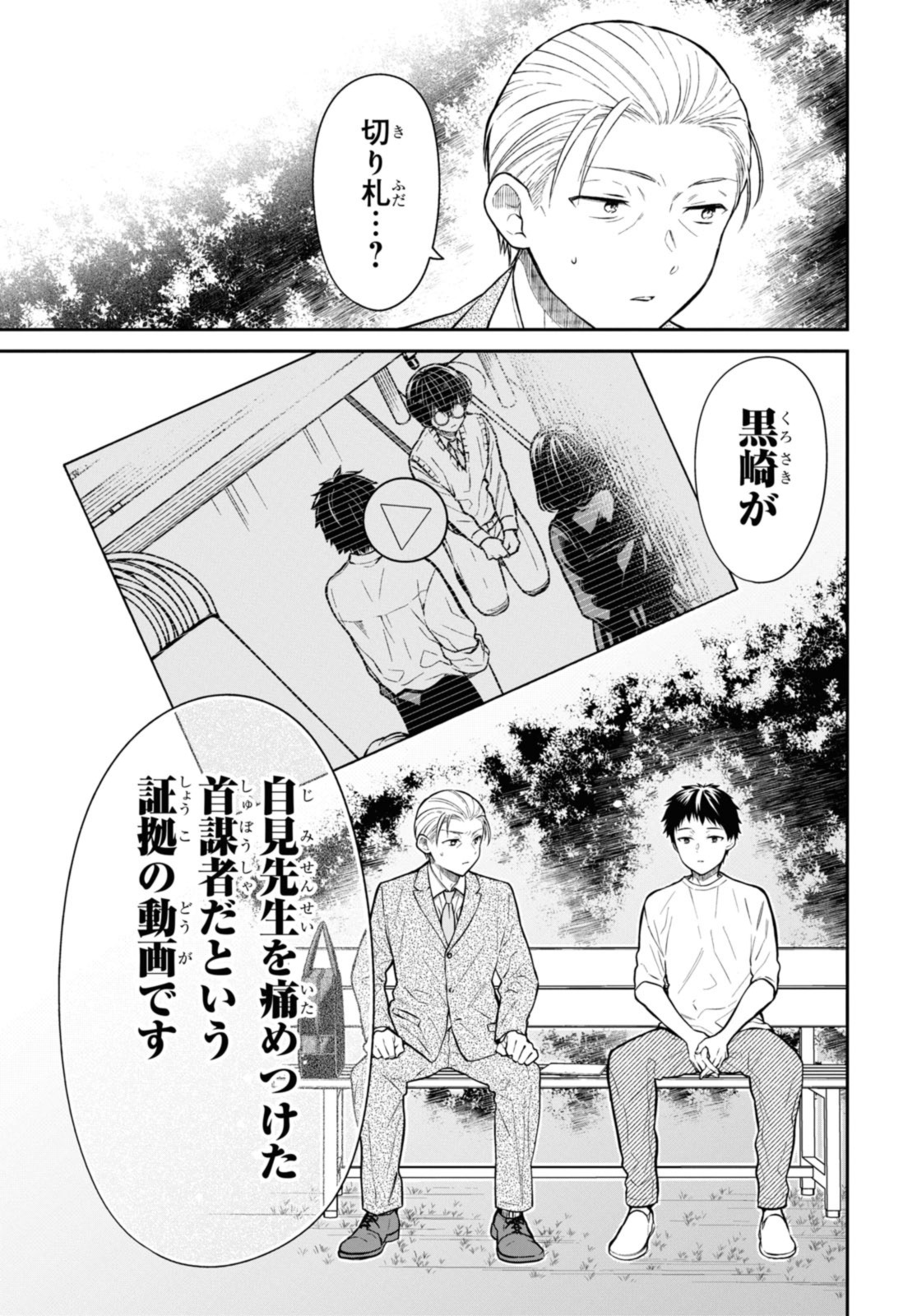 1年A組のモンスター Chap 66.2 - Next Chap 67.2