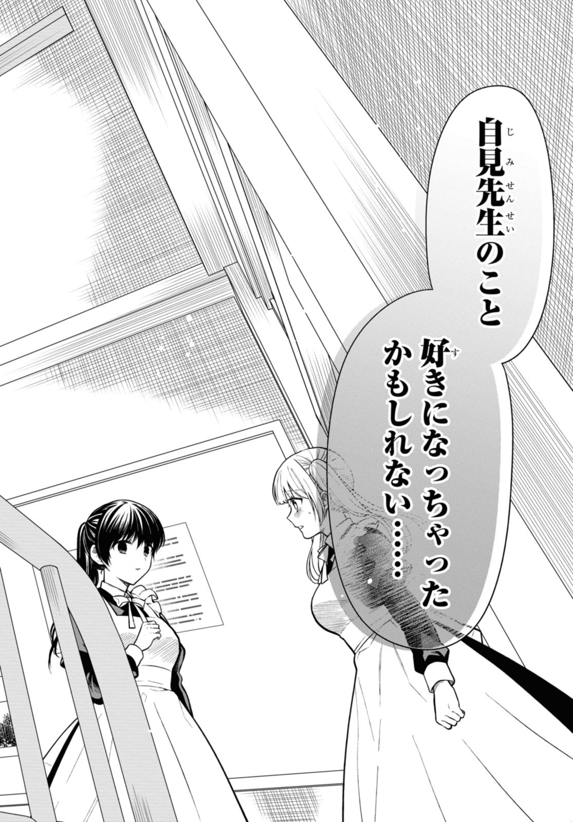 1年A組のモンスター Chap 66.2 - Next Chap 67.2