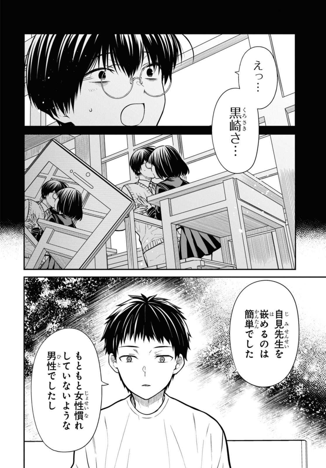 1年A組のモンスター Chap 66.2 - Next Chap 67.2