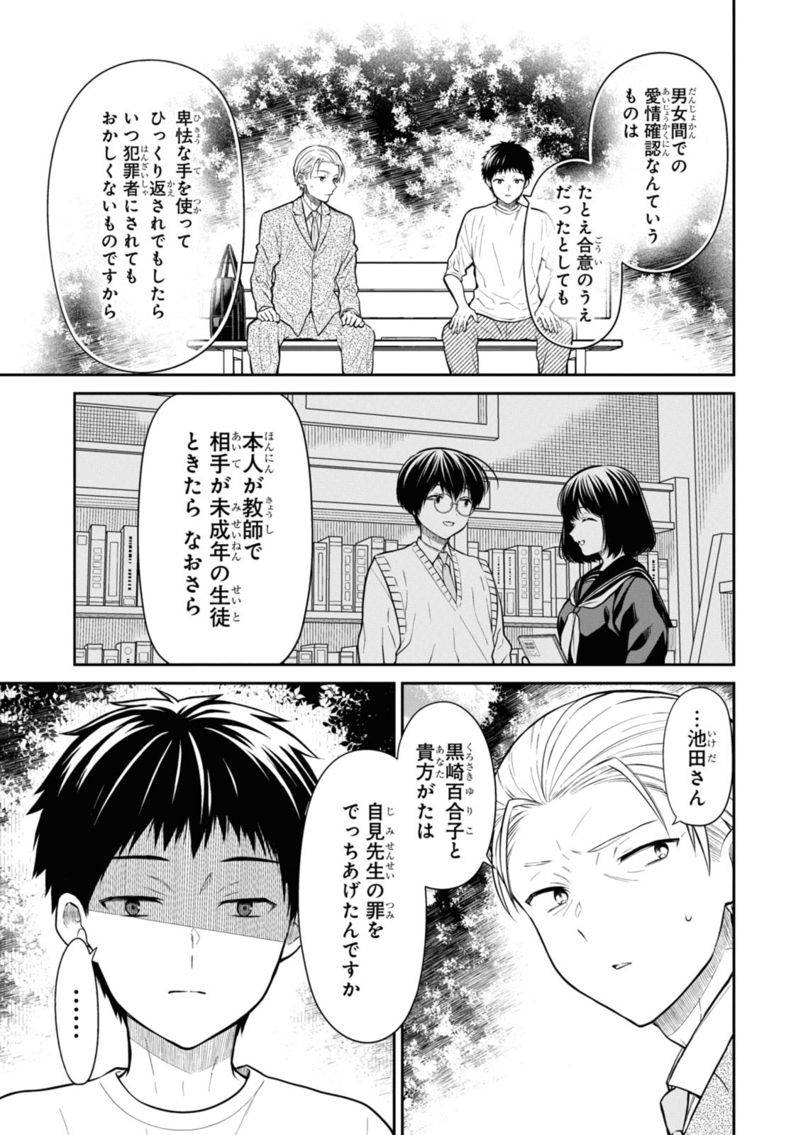 1年A組のモンスター Chap 66.2 - Next Chap 67.2