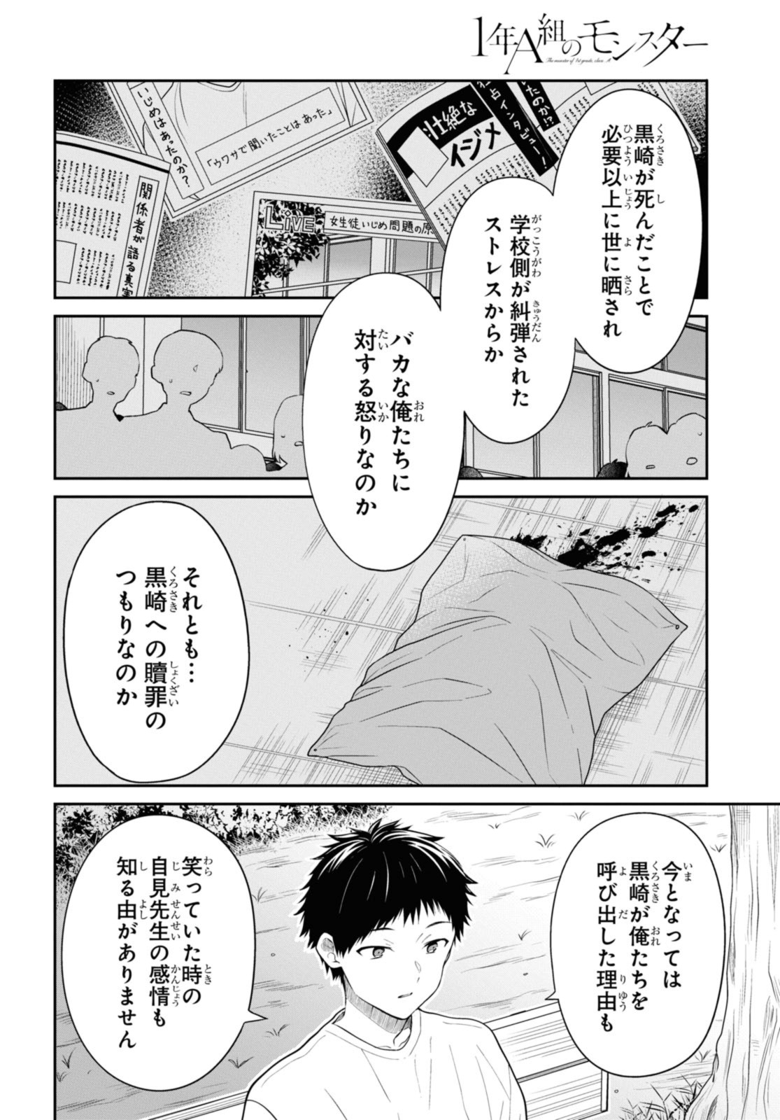 1年A組のモンスター Chap 67.3 - Next Chap 68.3