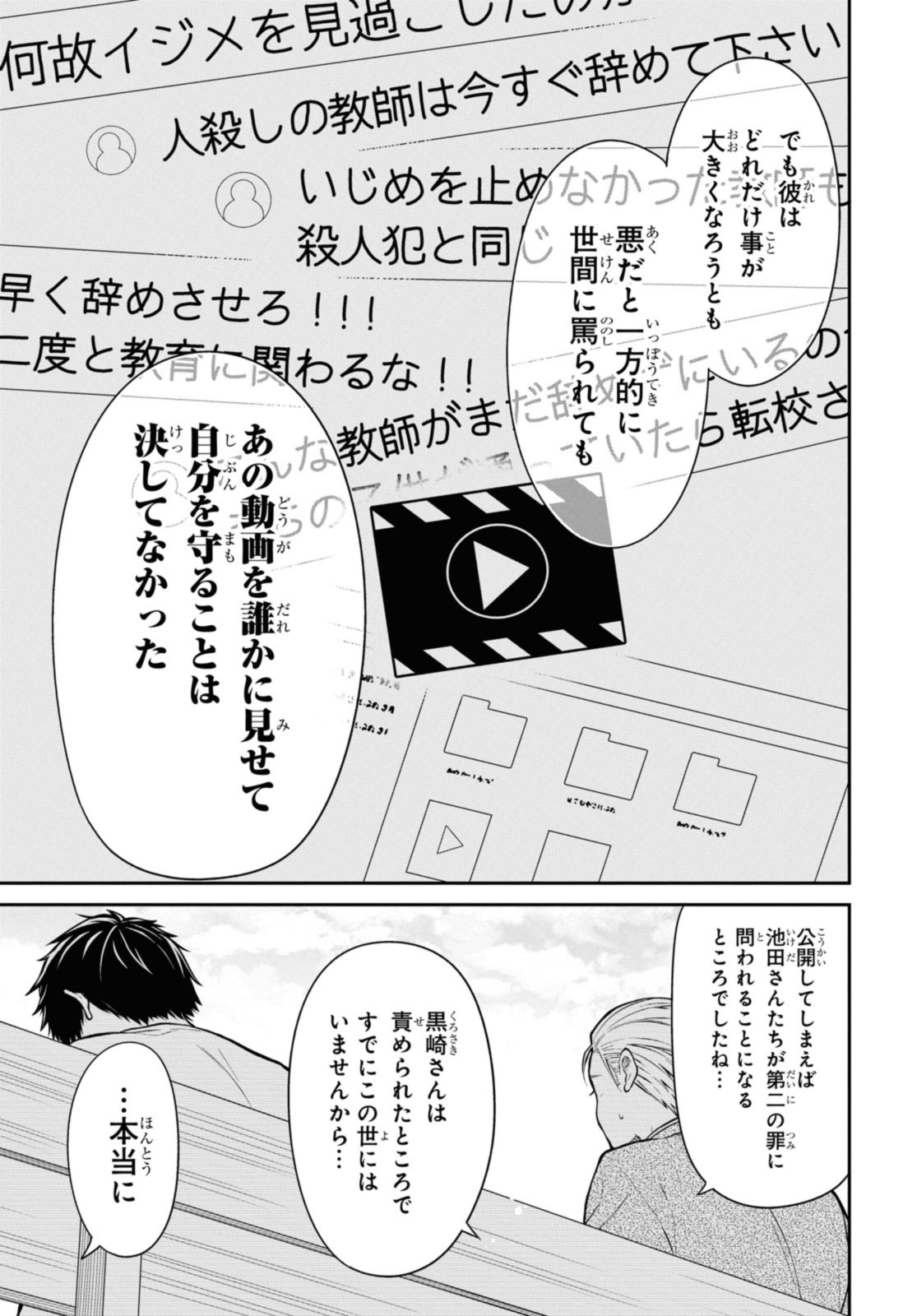 1年A組のモンスター Chap 67.3 - Next Chap 68.3