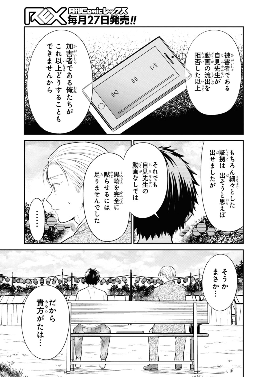 1年A組のモンスター Chap 67.3 - Next Chap 68.3