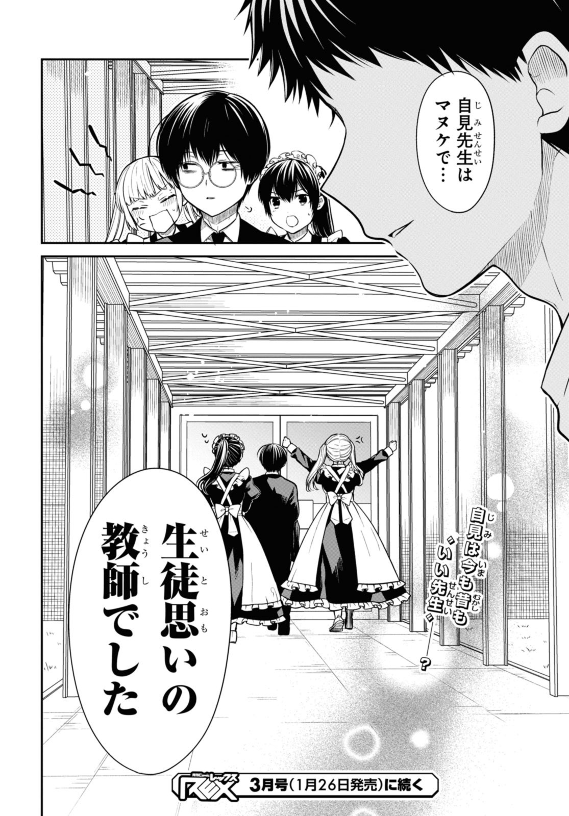 1年A組のモンスター Chap 67.3 - Next Chap 68.3