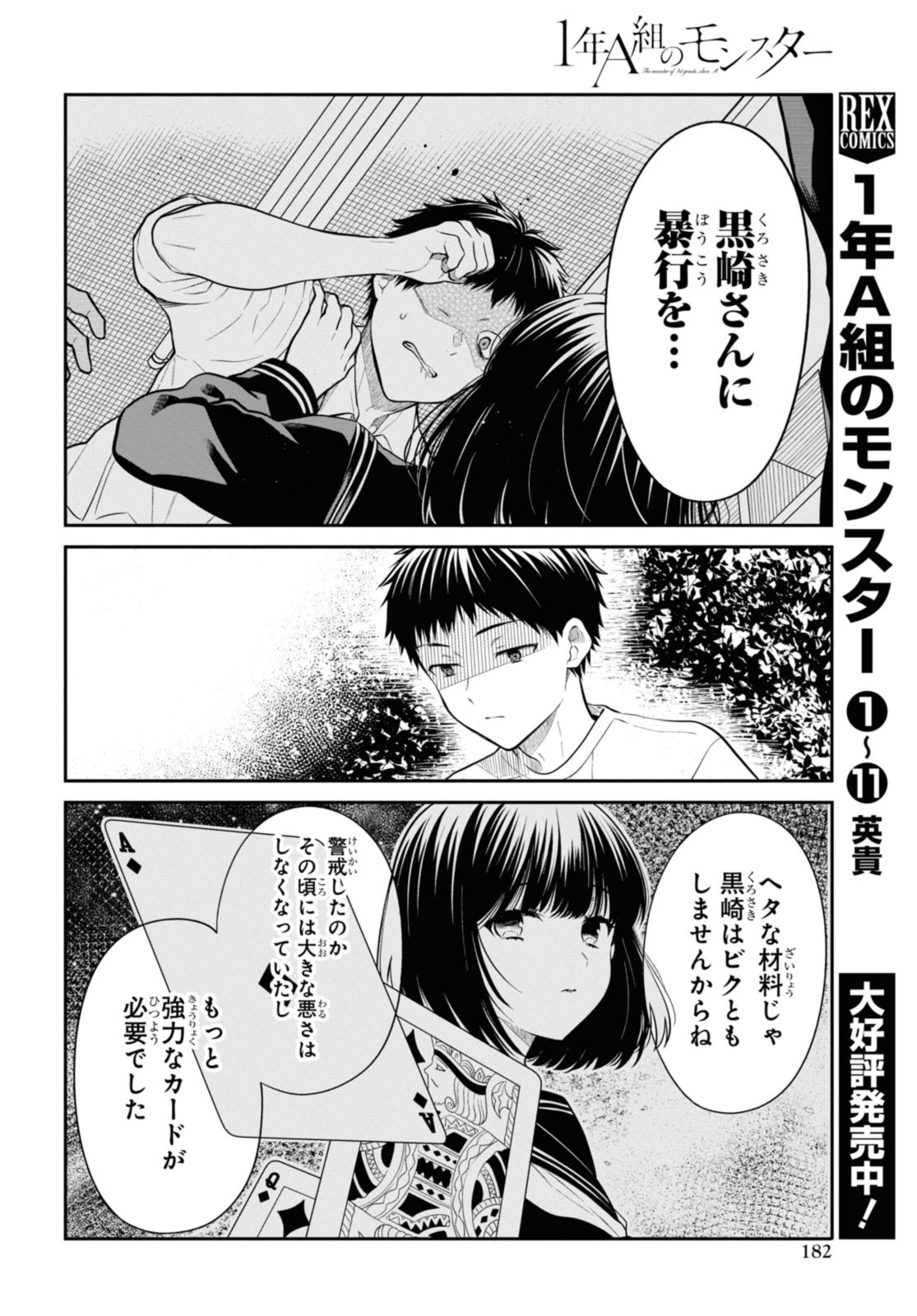 1年A組のモンスター Chap 67.3 - Next Chap 68.3