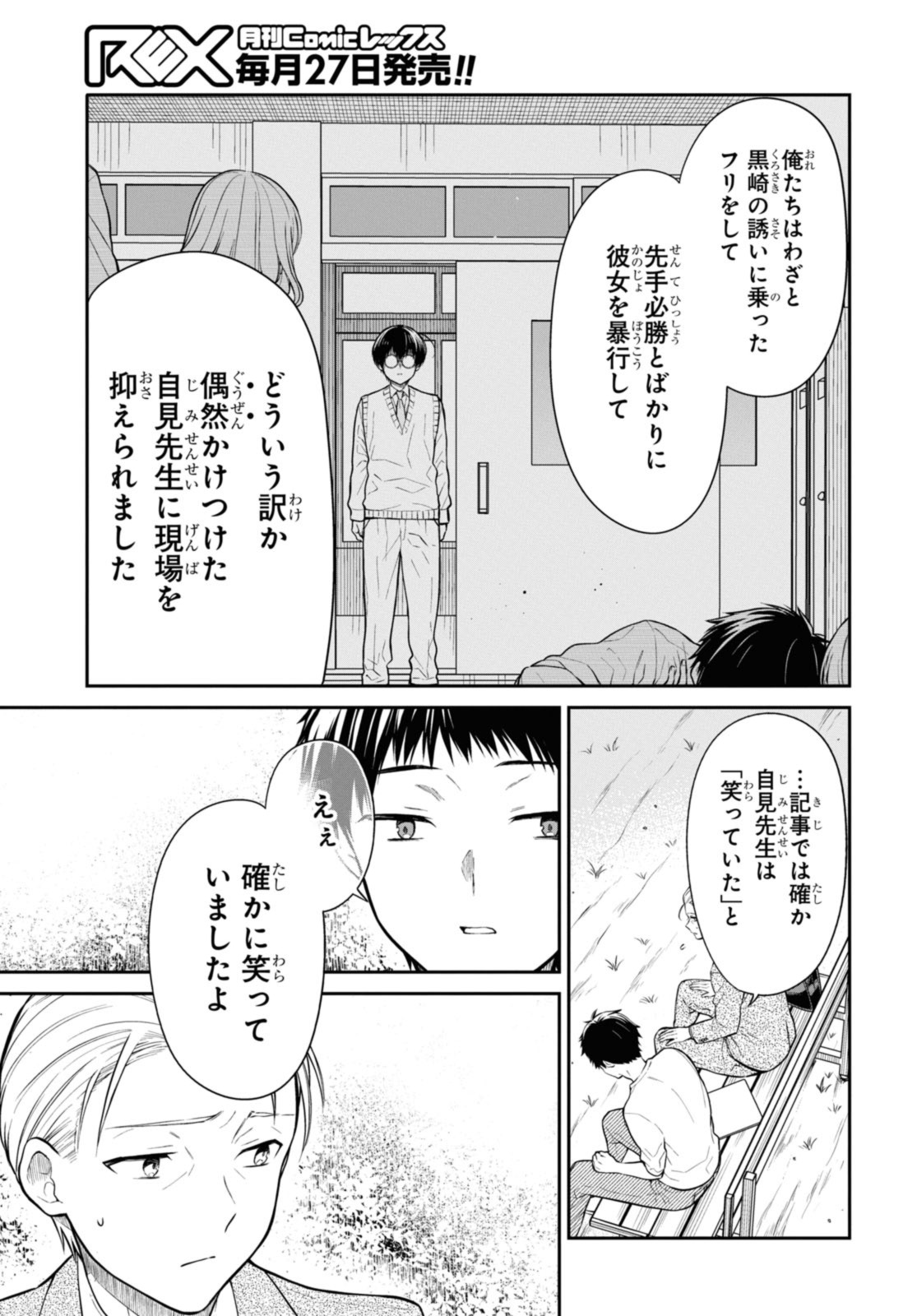 1年A組のモンスター Chap 67.3 - Next Chap 68.3