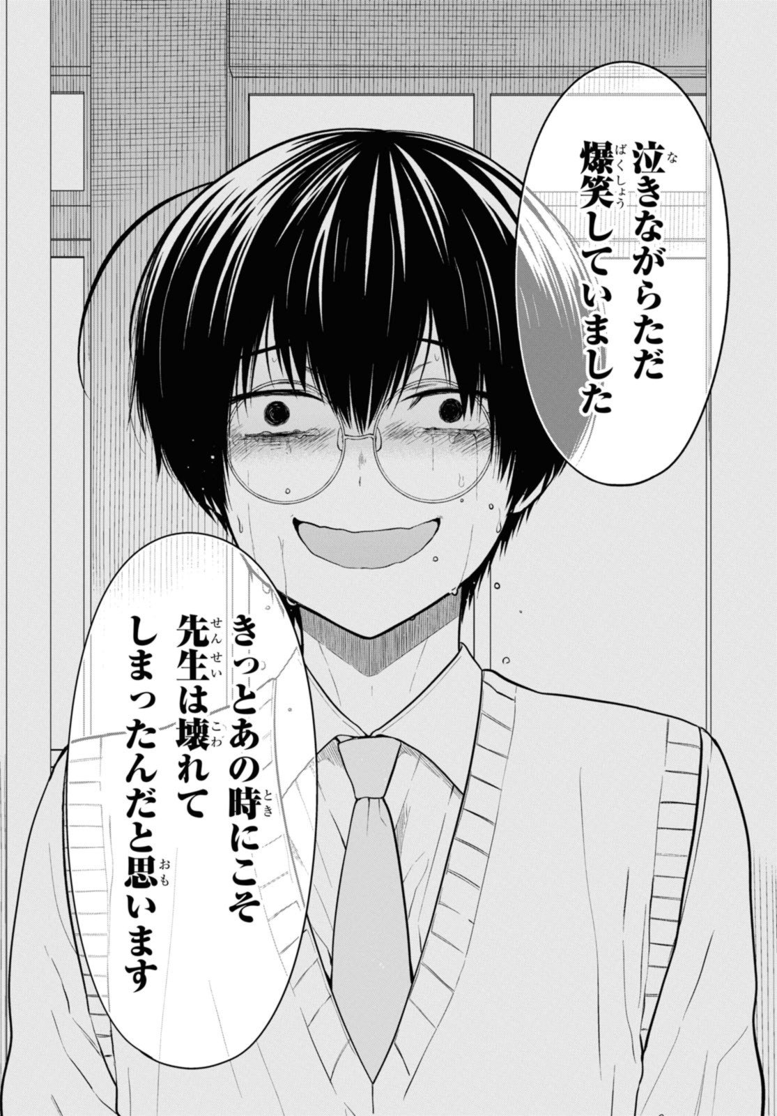 1年A組のモンスター Chap 67.3 - Next Chap 68.3