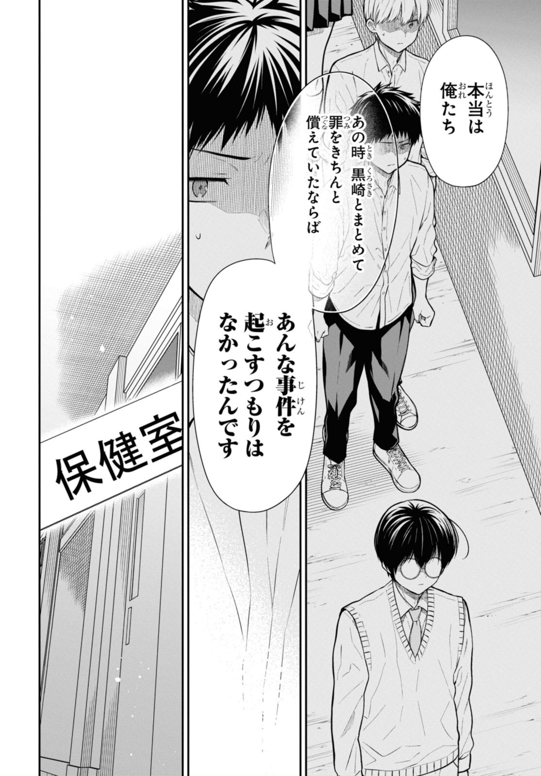 1年A組のモンスター Chap 67.1 - Next Chap 68.1