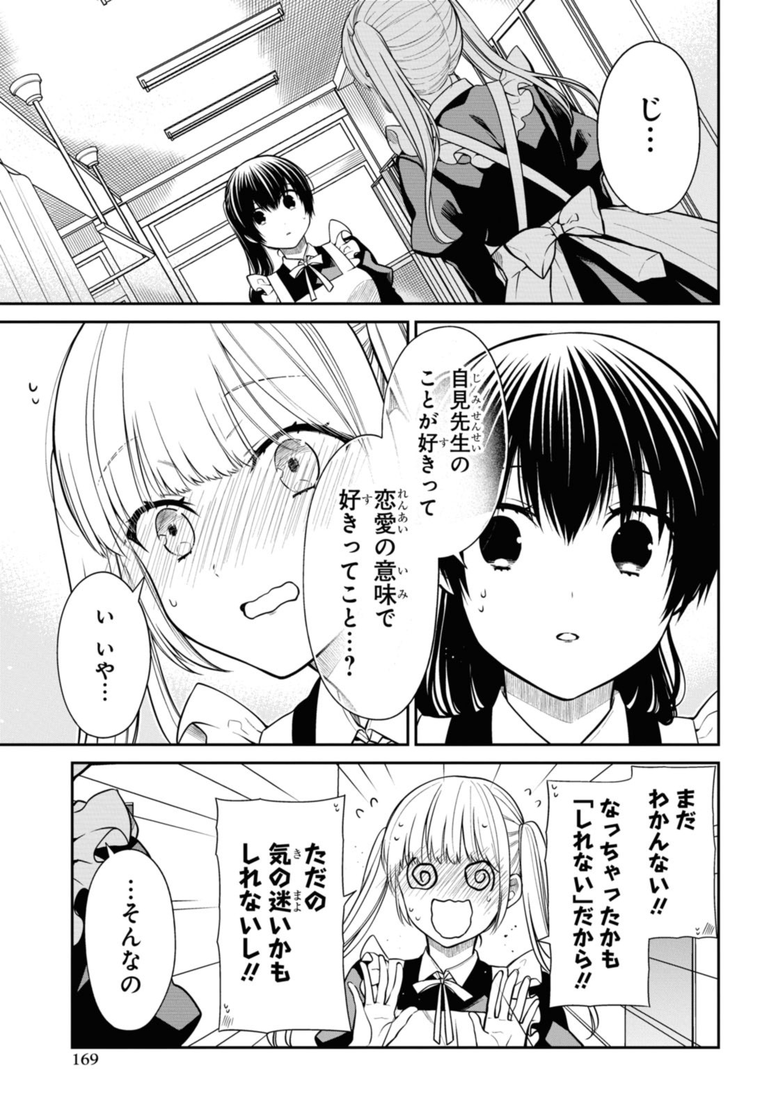 1年A組のモンスター Chap 67.1 - Next Chap 68.1