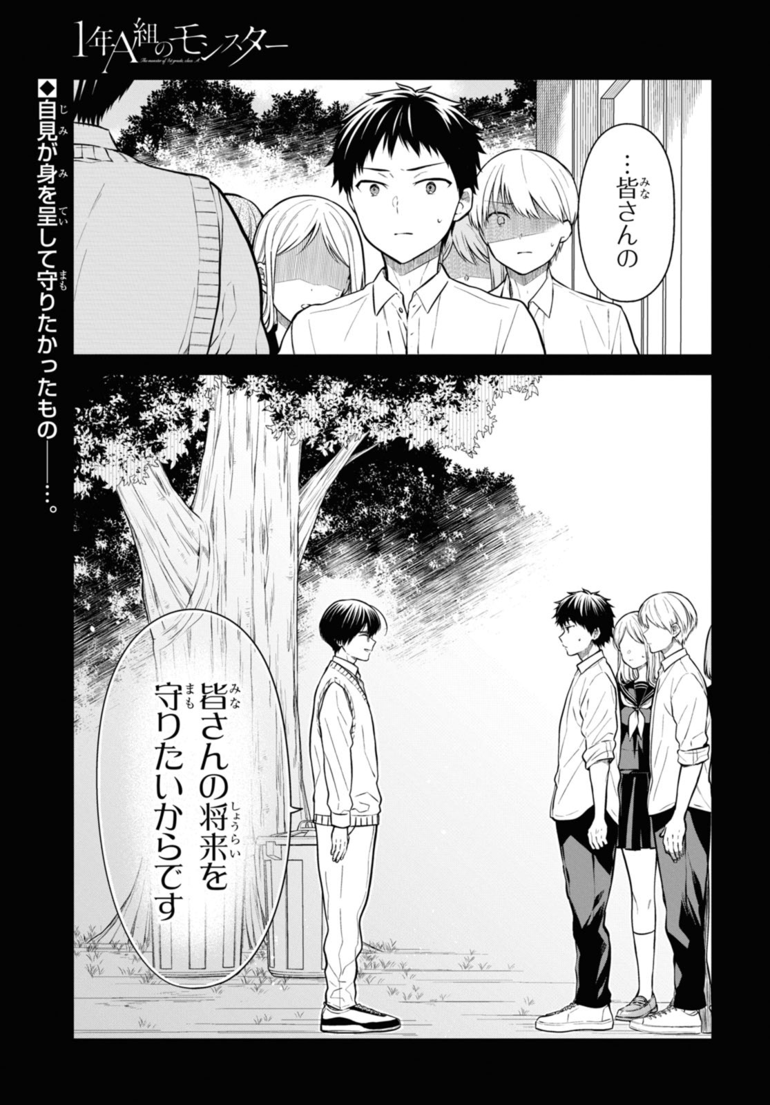 1年A組のモンスター Chap 67.1 - Next Chap 68.1