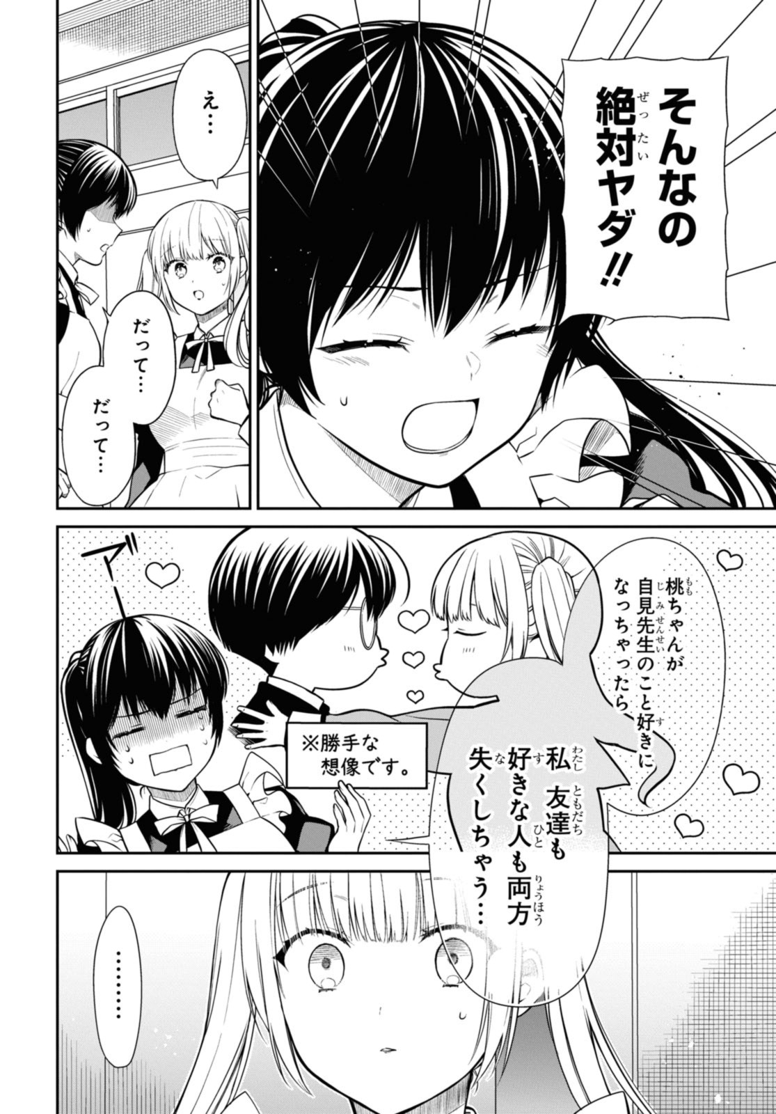 1年A組のモンスター Chap 67.1 - Next Chap 68.1