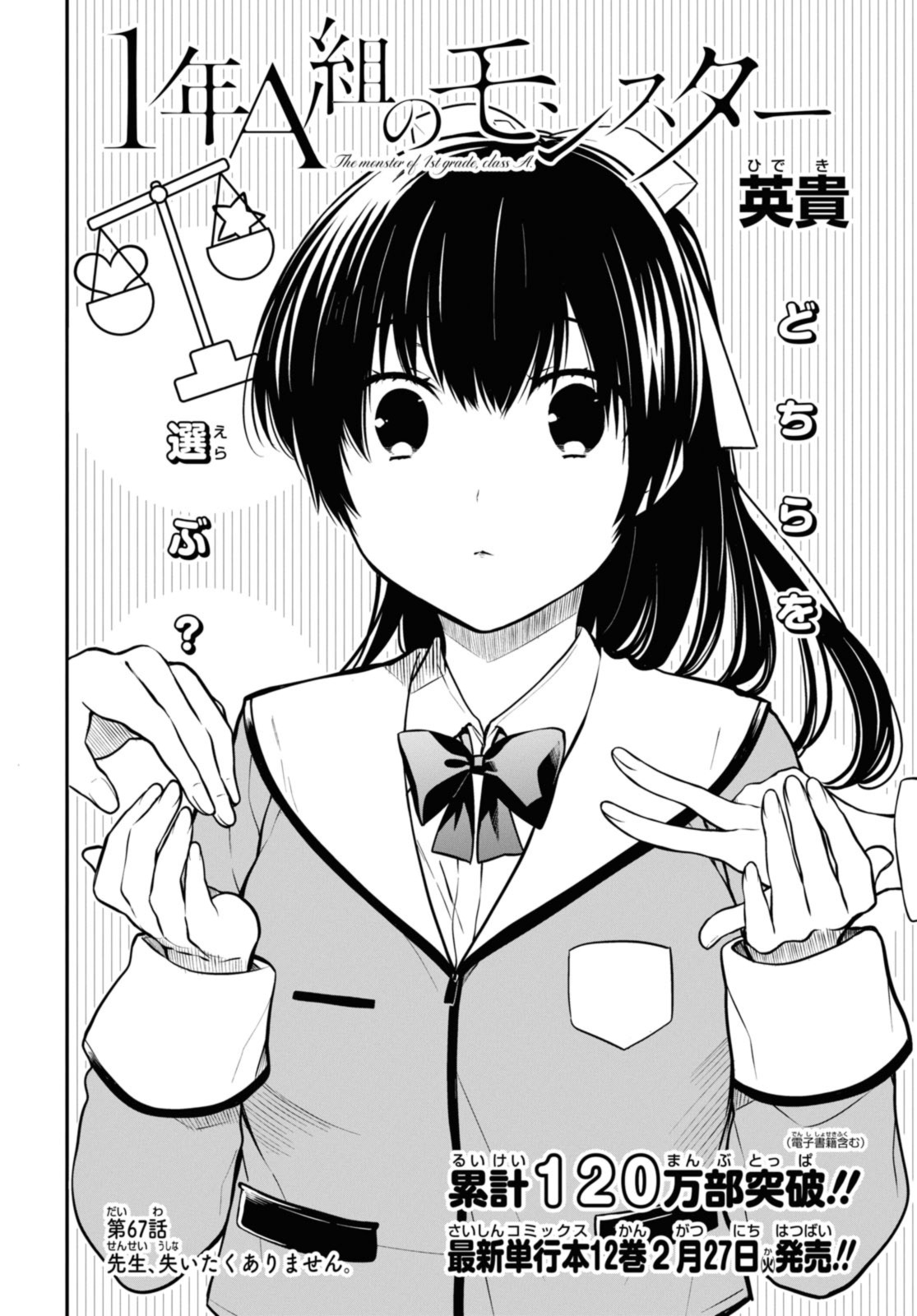 1年A組のモンスター Chap 67.1 - Next Chap 68.1