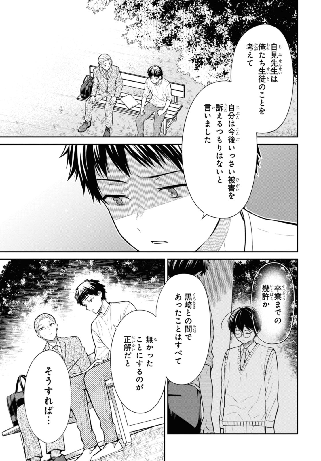 1年A組のモンスター Chap 67.1 - Next Chap 68.1