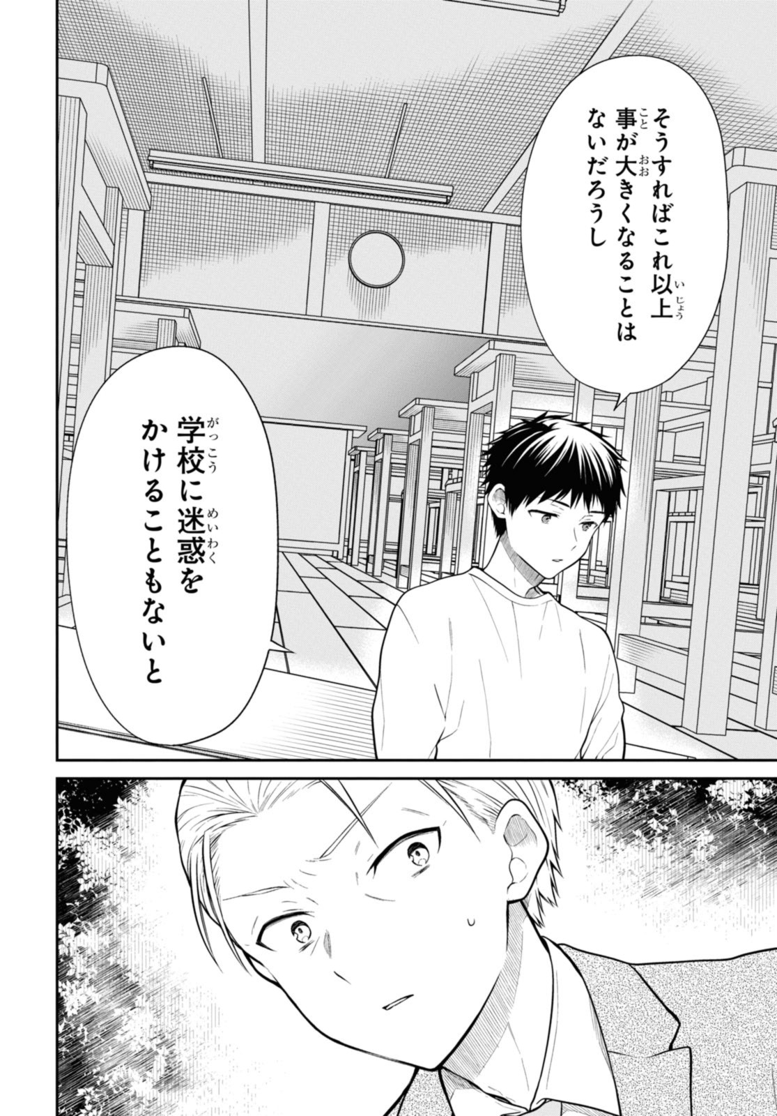 1年A組のモンスター Chap 67.1 - Next Chap 68.1