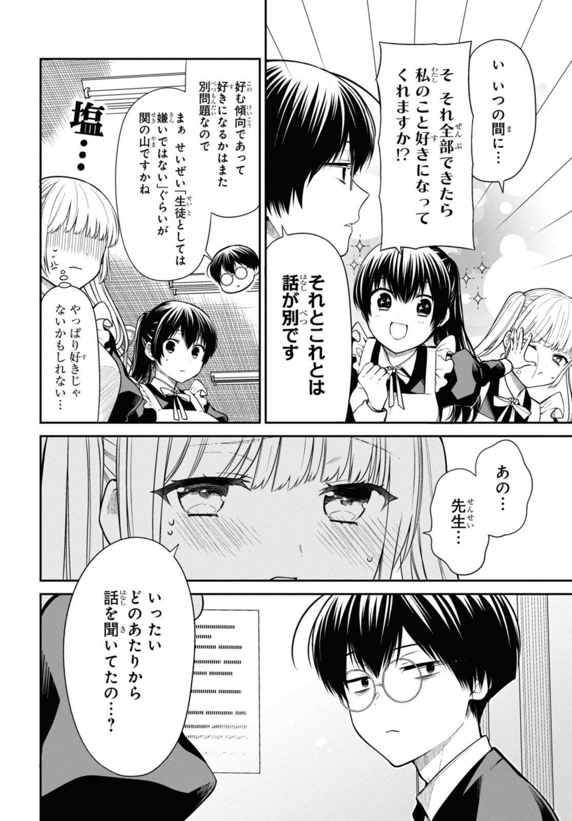 1年A組のモンスター Chap 67.2 - Next Chap 68.2