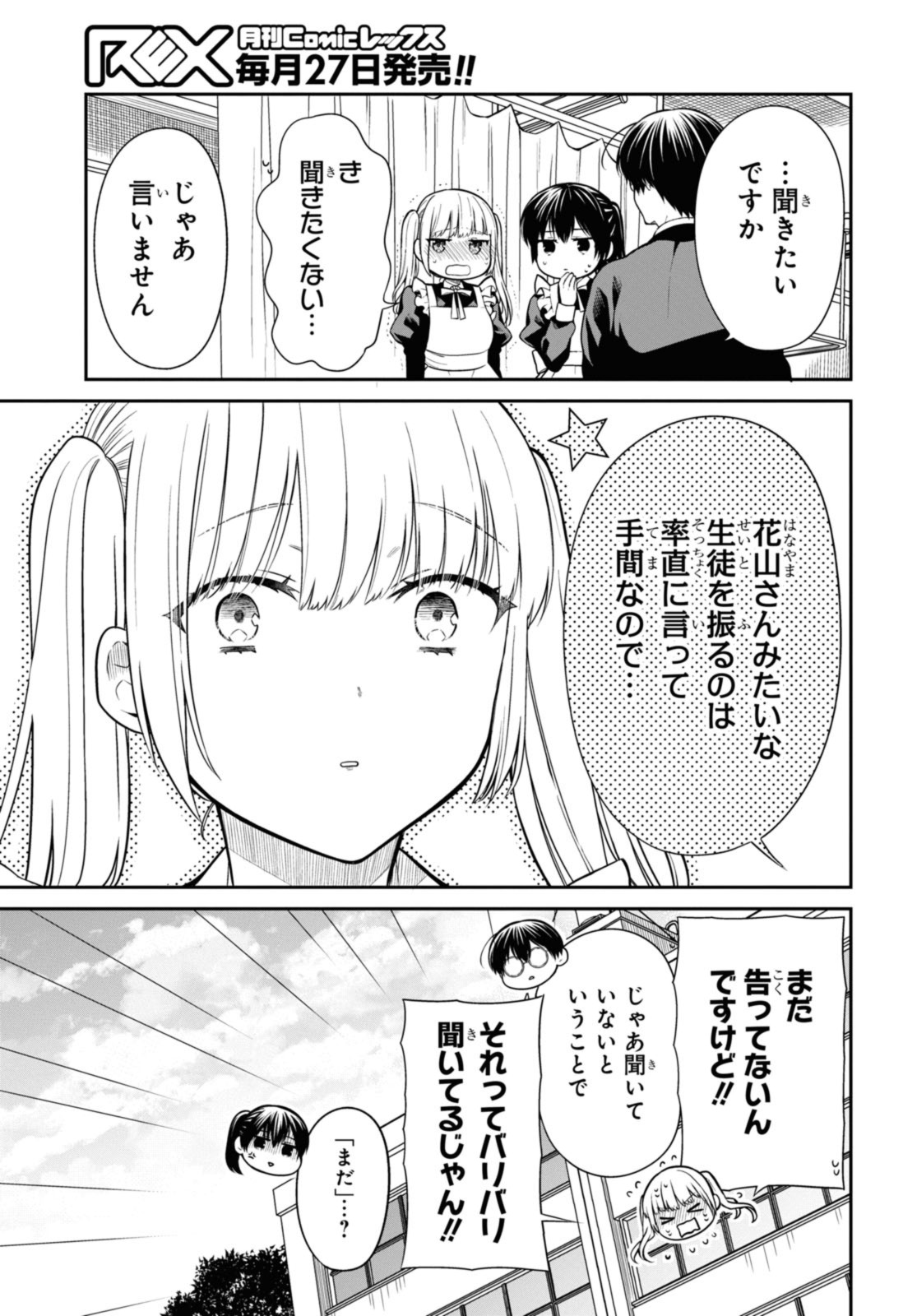 1年A組のモンスター Chap 67.2 - Next Chap 68.2