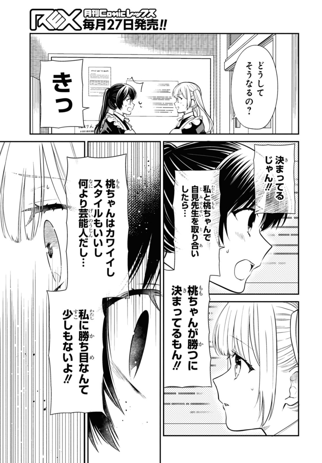 1年A組のモンスター Chap 67.2 - Next Chap 68.2