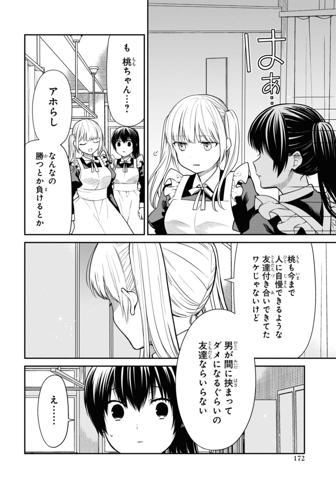 1年A組のモンスター Chap 67.2 - Next Chap 68.2