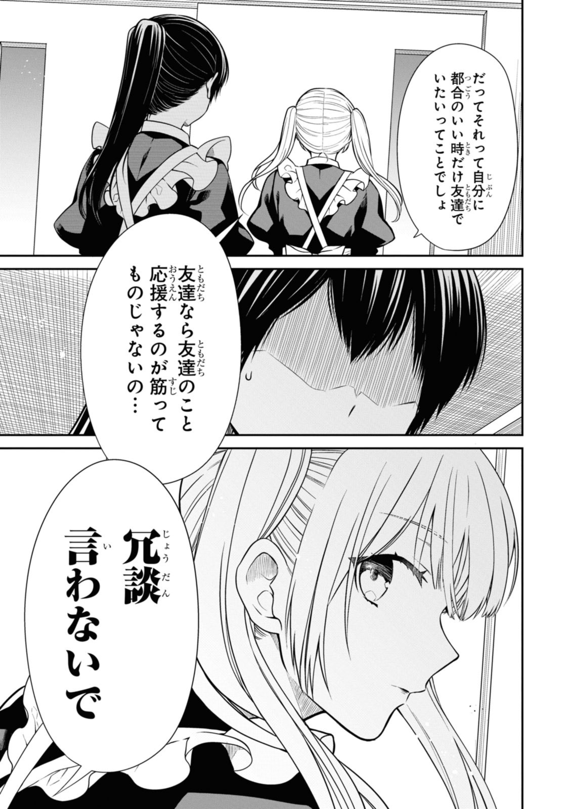 1年A組のモンスター Chap 67.2 - Next Chap 68.2