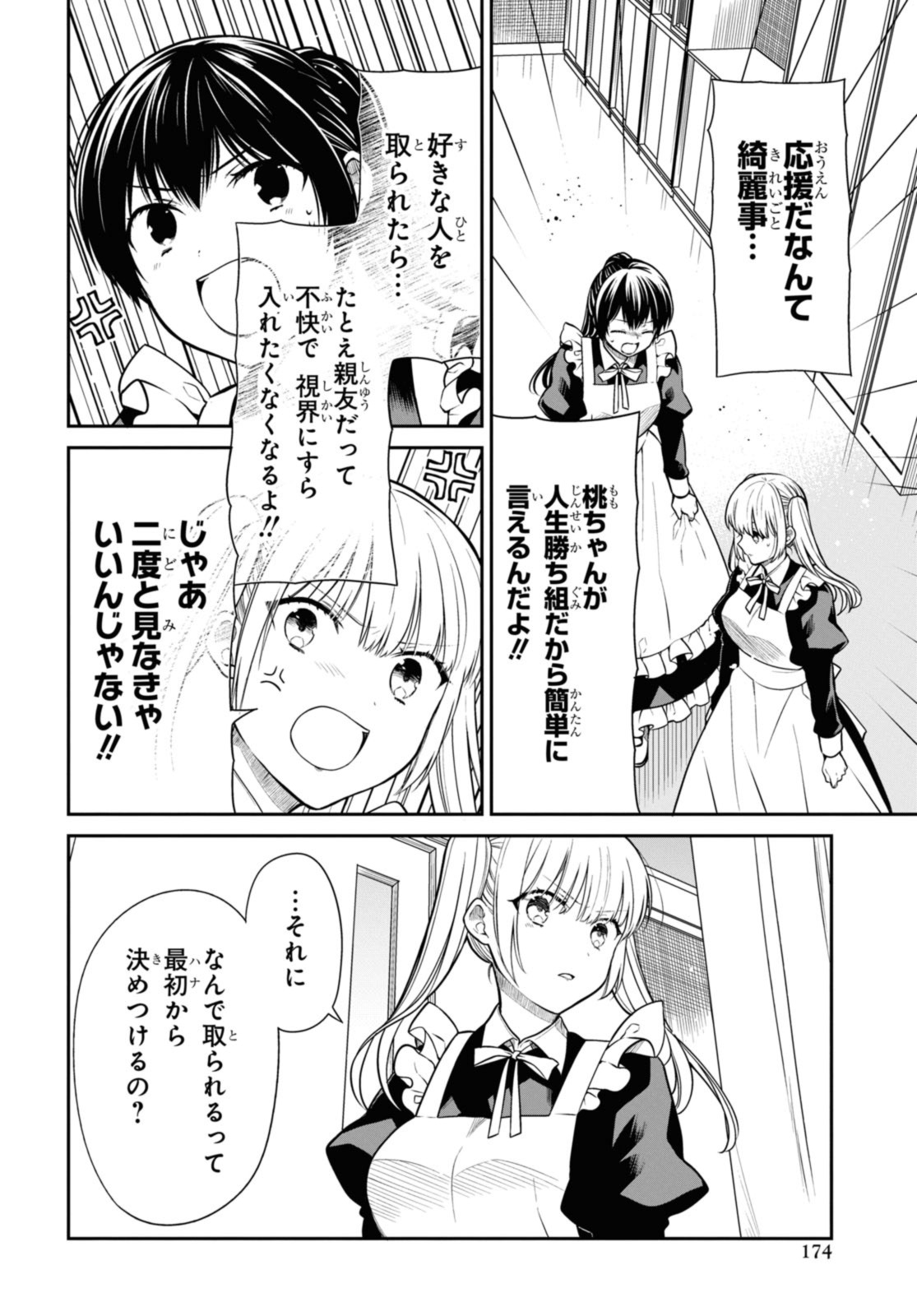 1年A組のモンスター Chap 67.2 - Next Chap 68.2