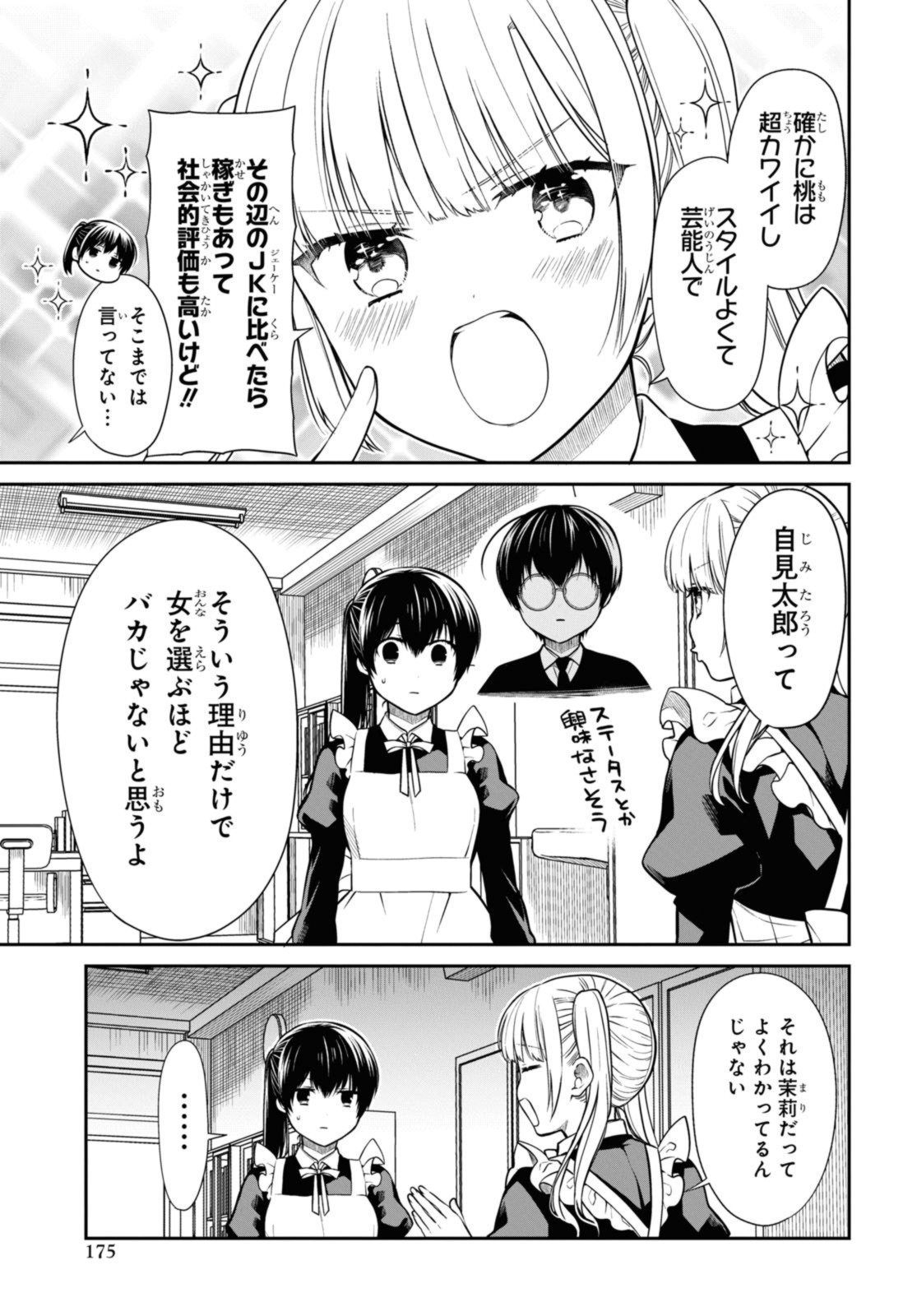 1年A組のモンスター Chap 67.2 - Next Chap 68.2