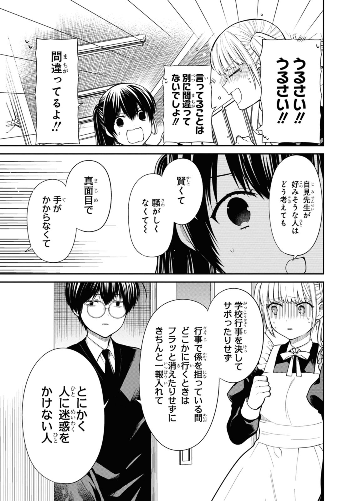 1年A組のモンスター Chap 67.2 - Next Chap 68.2