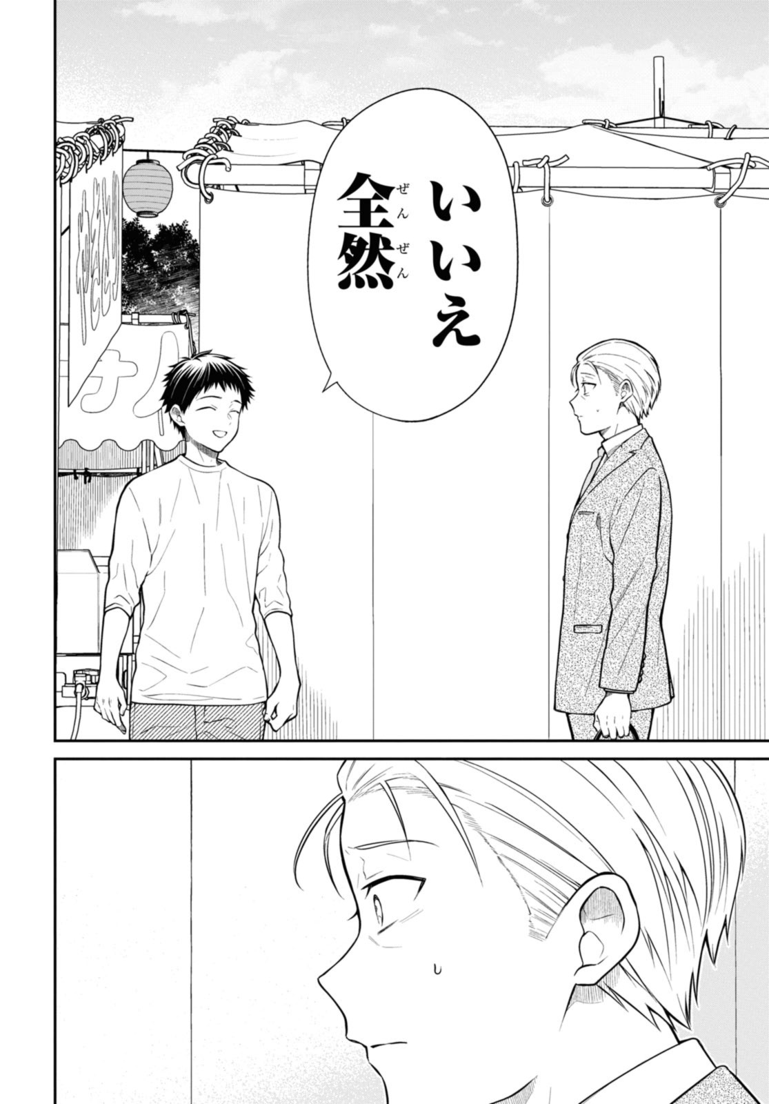 1年A組のモンスター Chap 68.1 - Next Chap 69.1