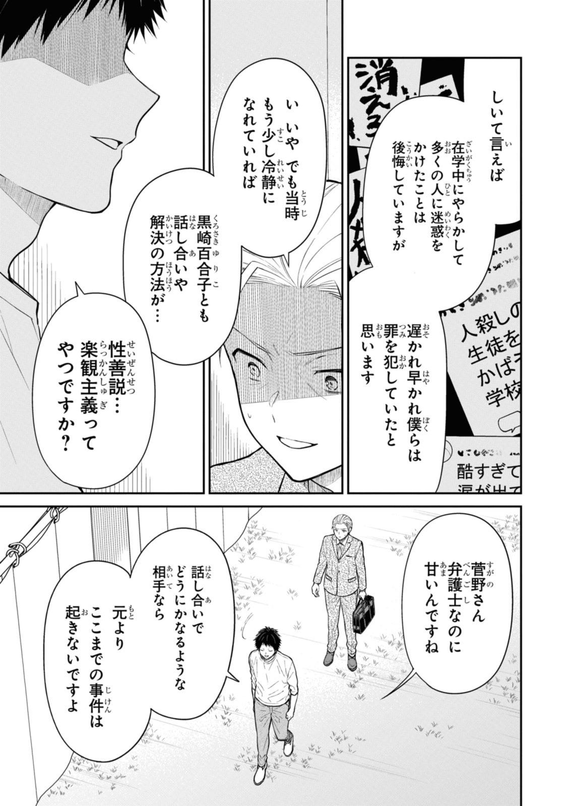 1年A組のモンスター Chap 68.1 - Next Chap 69.1