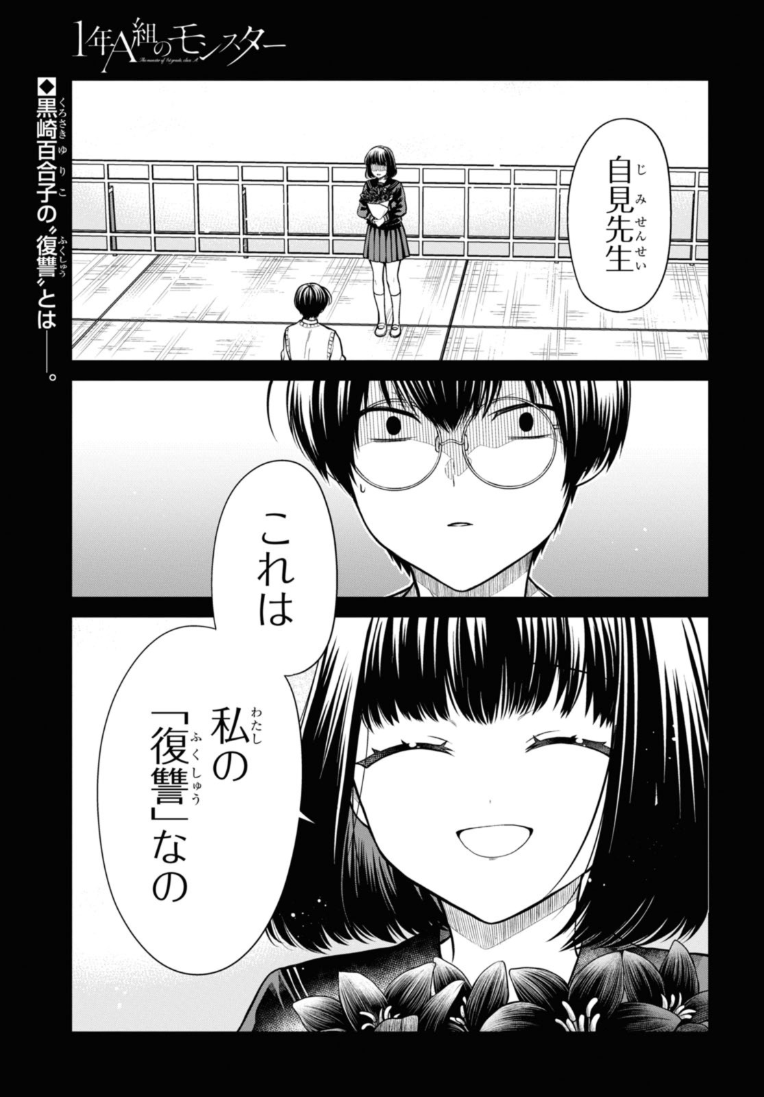 1年A組のモンスター Chap 68.1 - Next Chap 69.1
