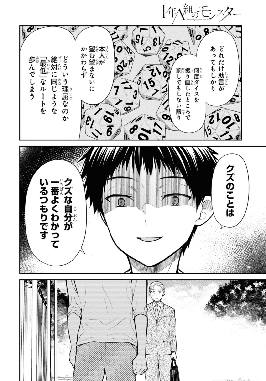 1年A組のモンスター Chap 68.1 - Next Chap 69.1