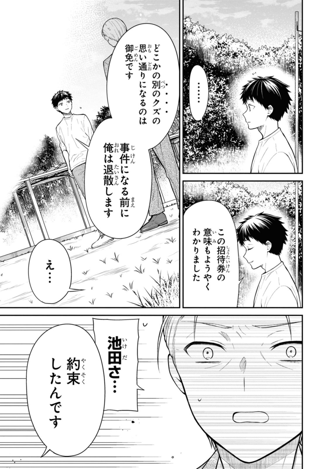 1年A組のモンスター Chap 68.1 - Next Chap 69.1