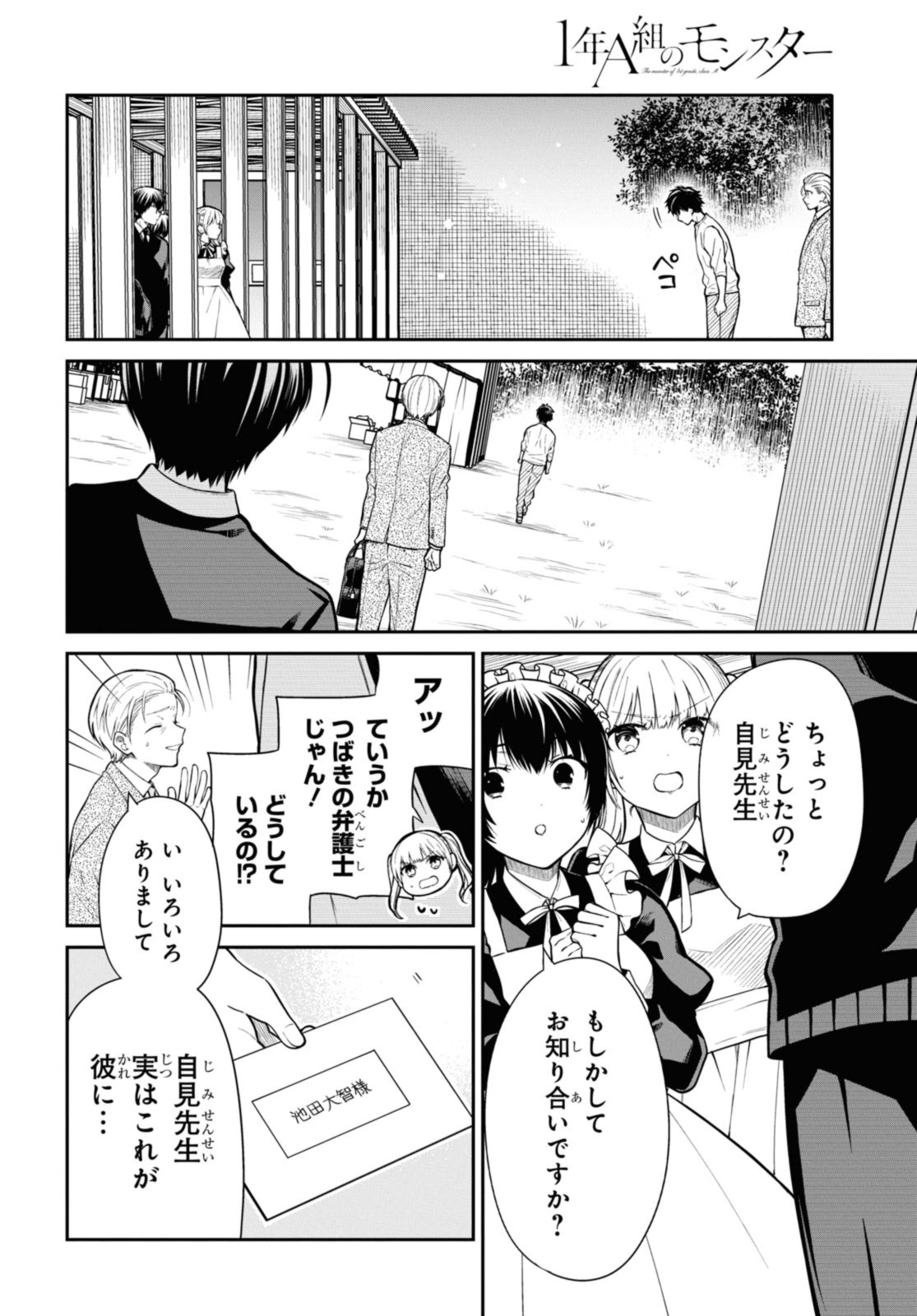 1年A組のモンスター Chap 68.1 - Next Chap 69.1
