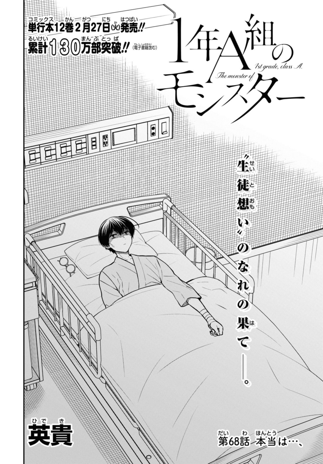 1年A組のモンスター Chap 68.1 - Next Chap 69.1