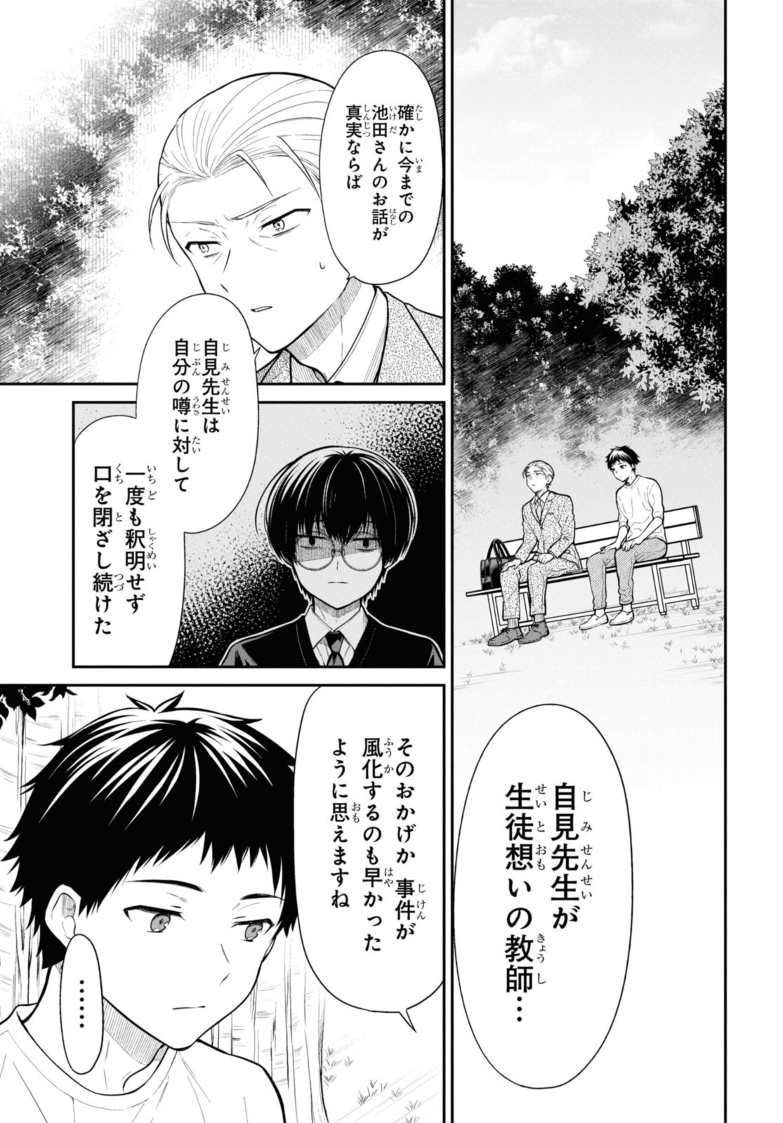 1年A組のモンスター Chap 68.1 - Next Chap 69.1