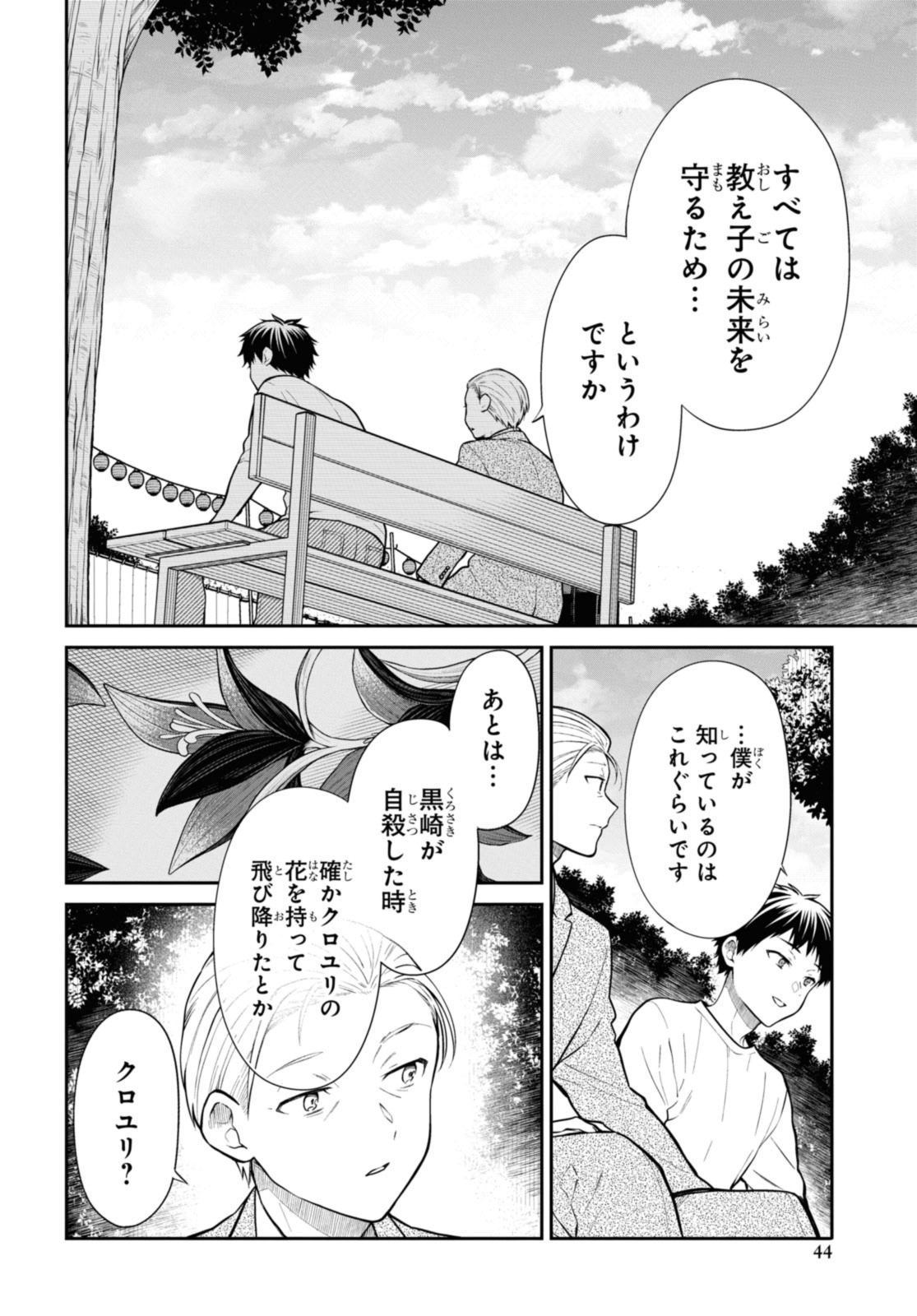 1年A組のモンスター Chap 68.1 - Next Chap 69.1