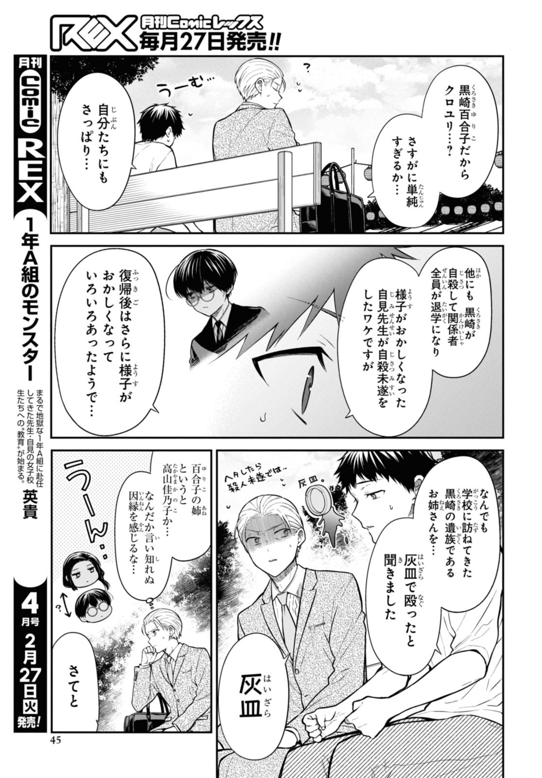 1年A組のモンスター Chap 68.1 - Next Chap 69.1