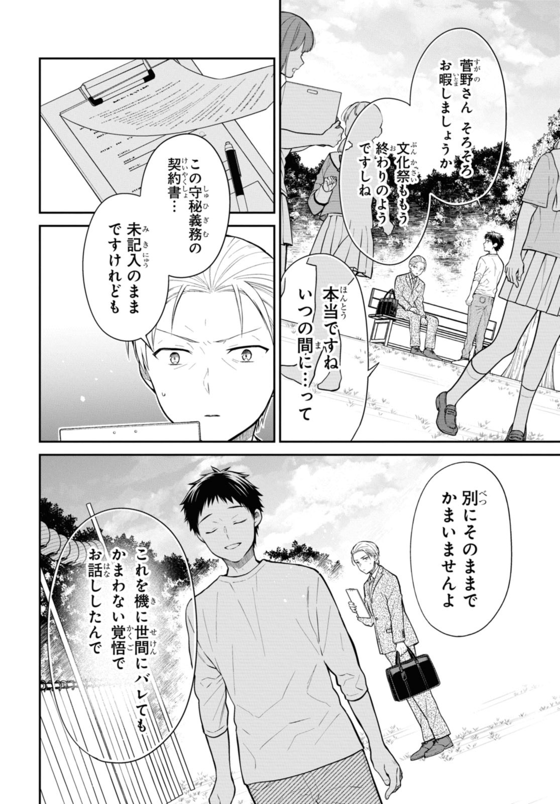 1年A組のモンスター Chap 68.1 - Next Chap 69.1